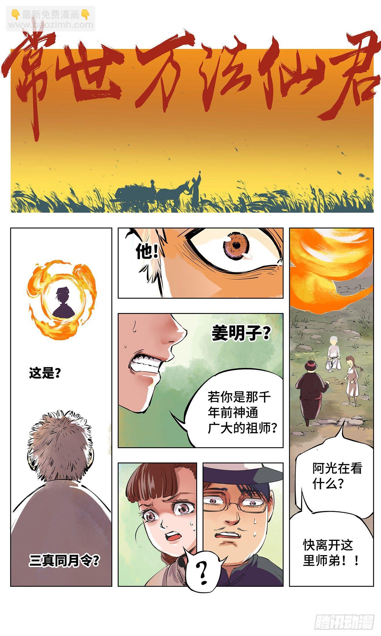 第一回 皓光当空 下-第4话