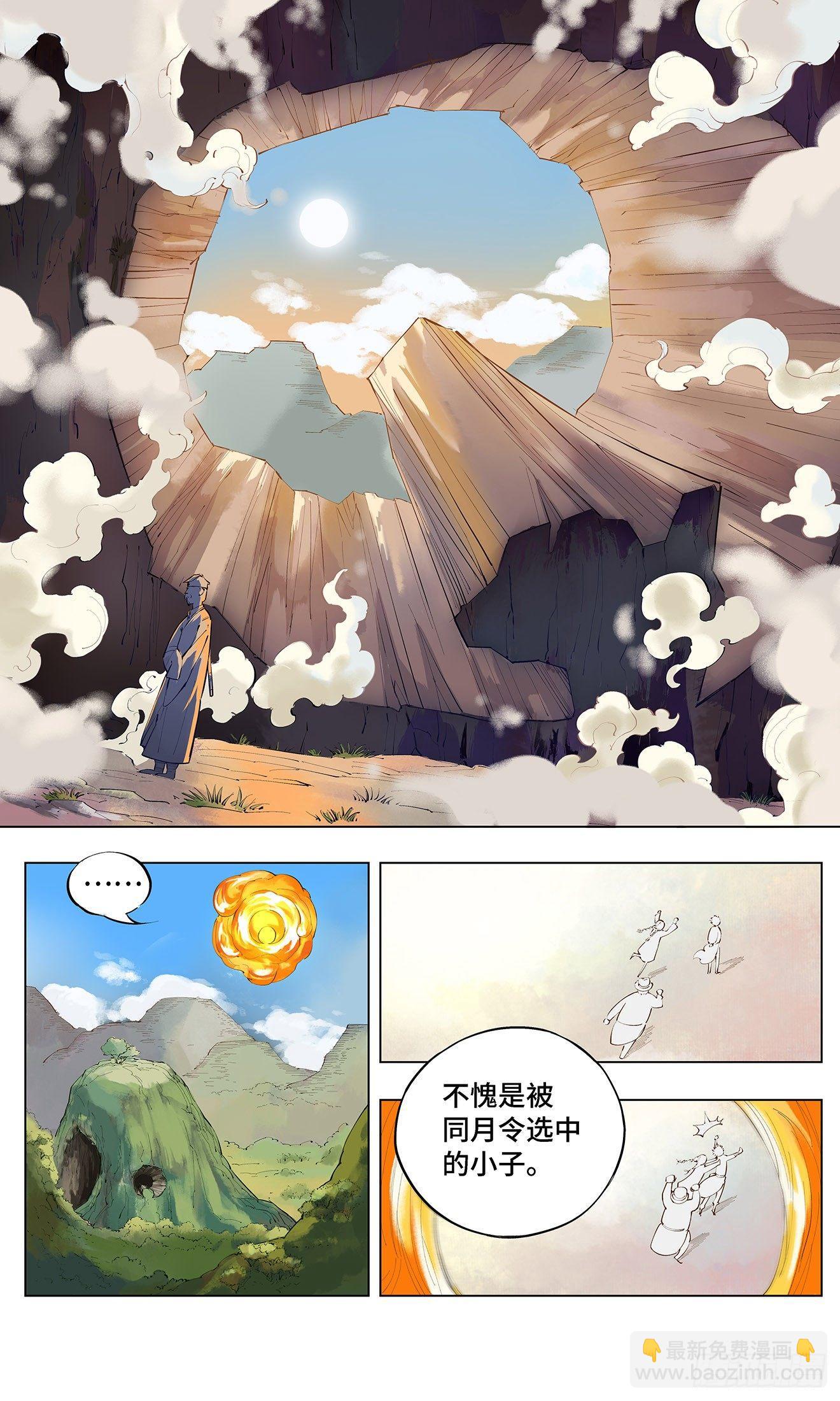 第一回 皓光当空 下-第4话
