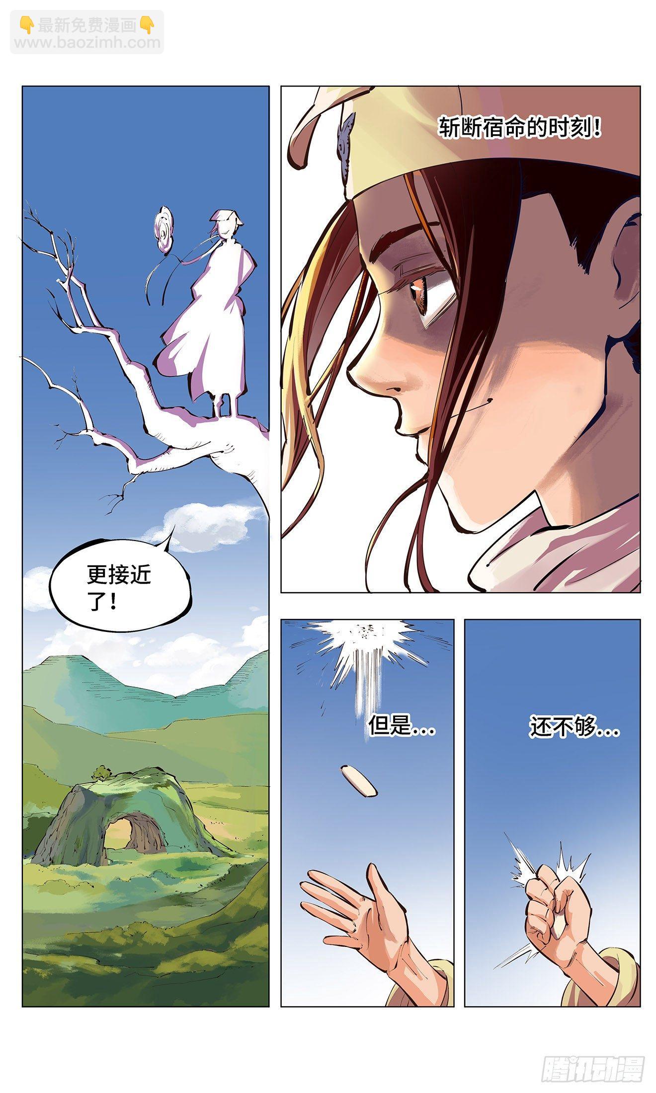 第一回 皓光当空 下-第4话