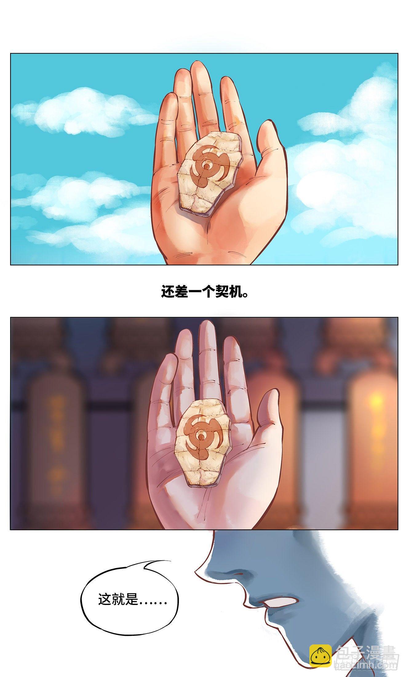 第一回 皓光当空 下-第4话