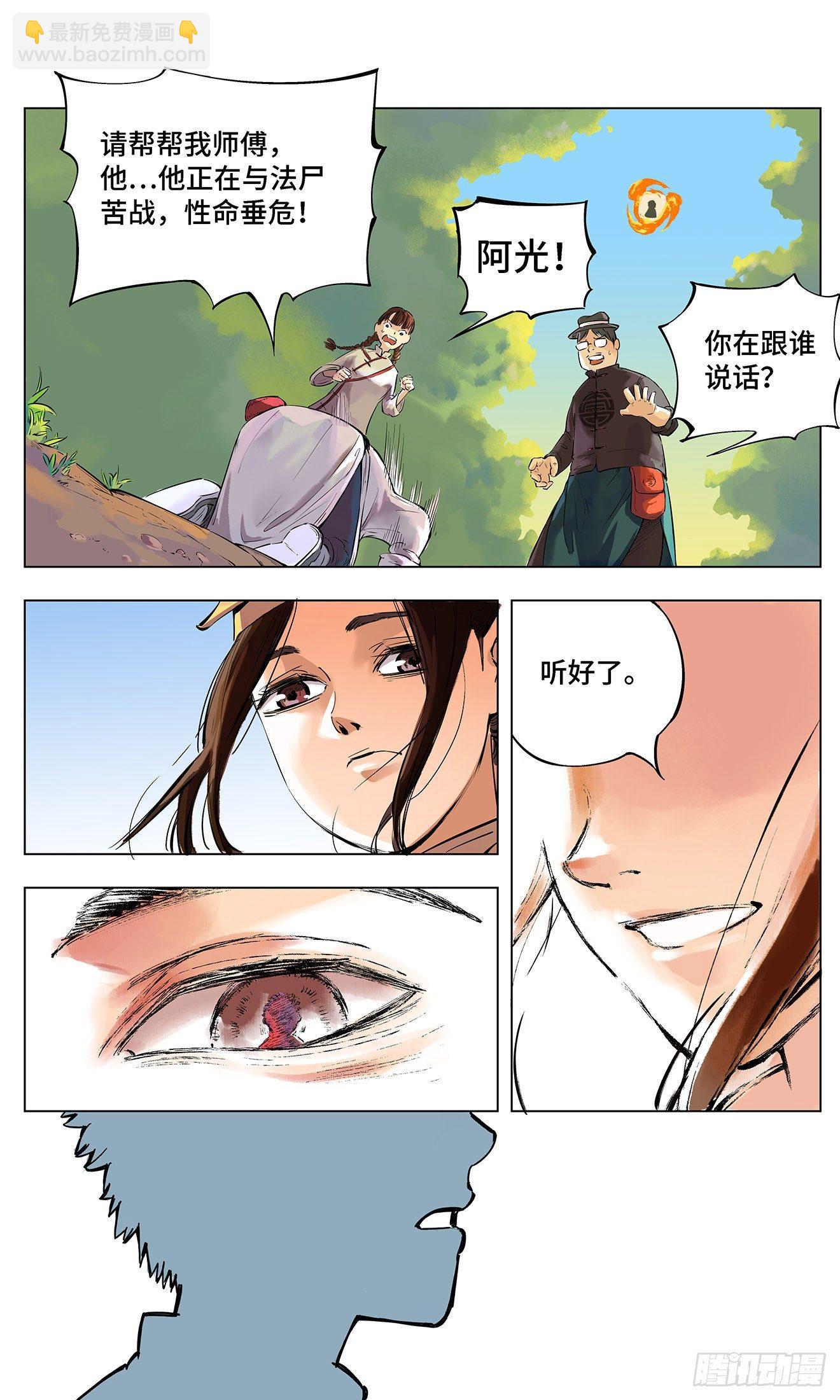 第一回 皓光当空 下-第4话