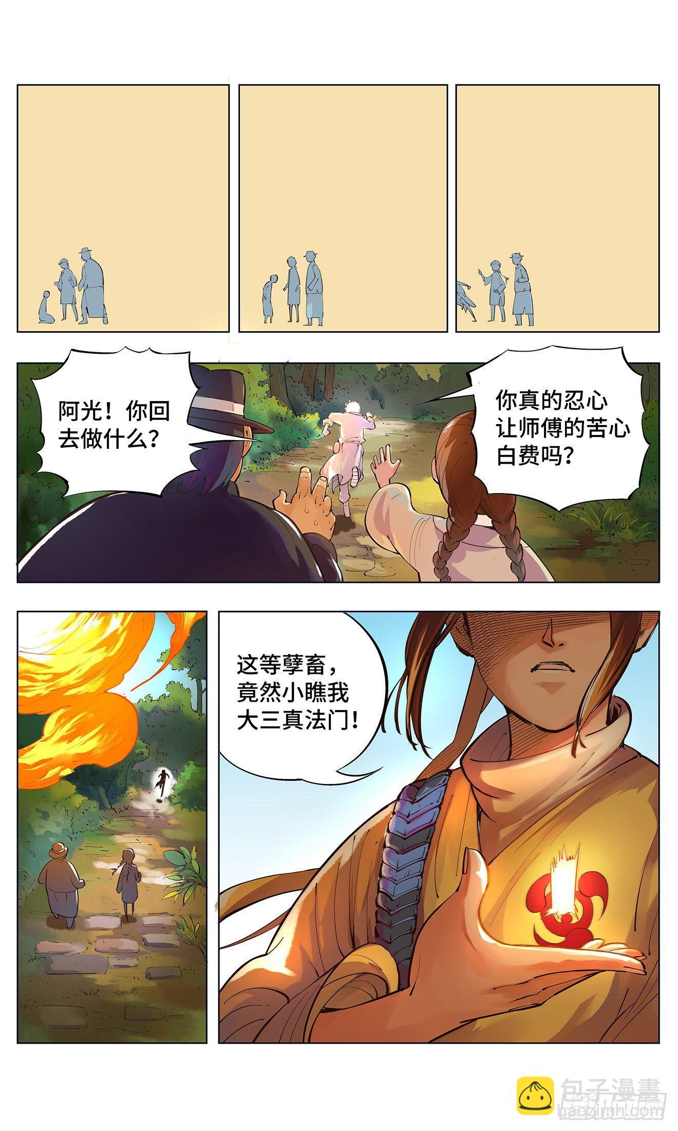 第一回 皓光当空 下-第4话