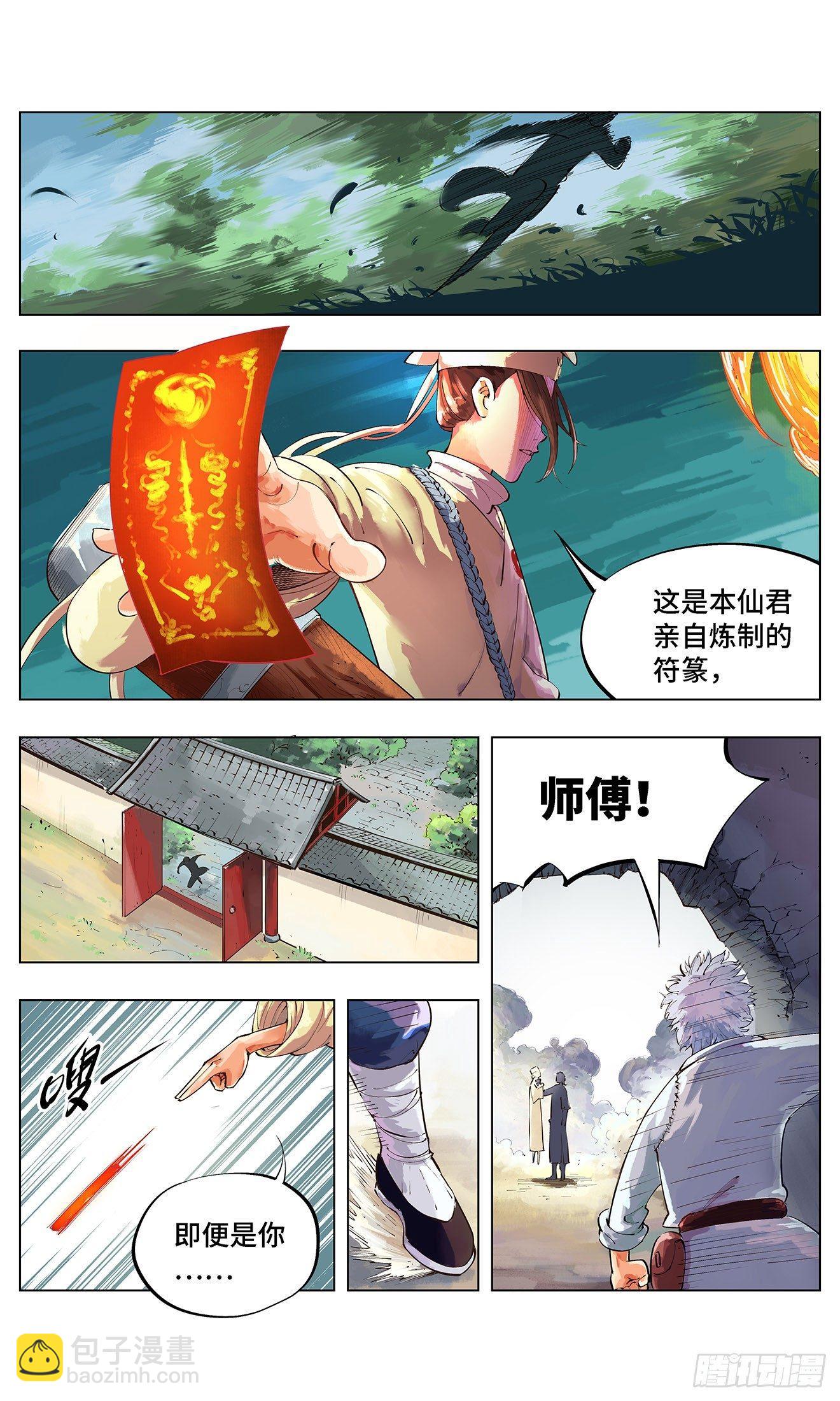 第一回 皓光当空 下-第4话