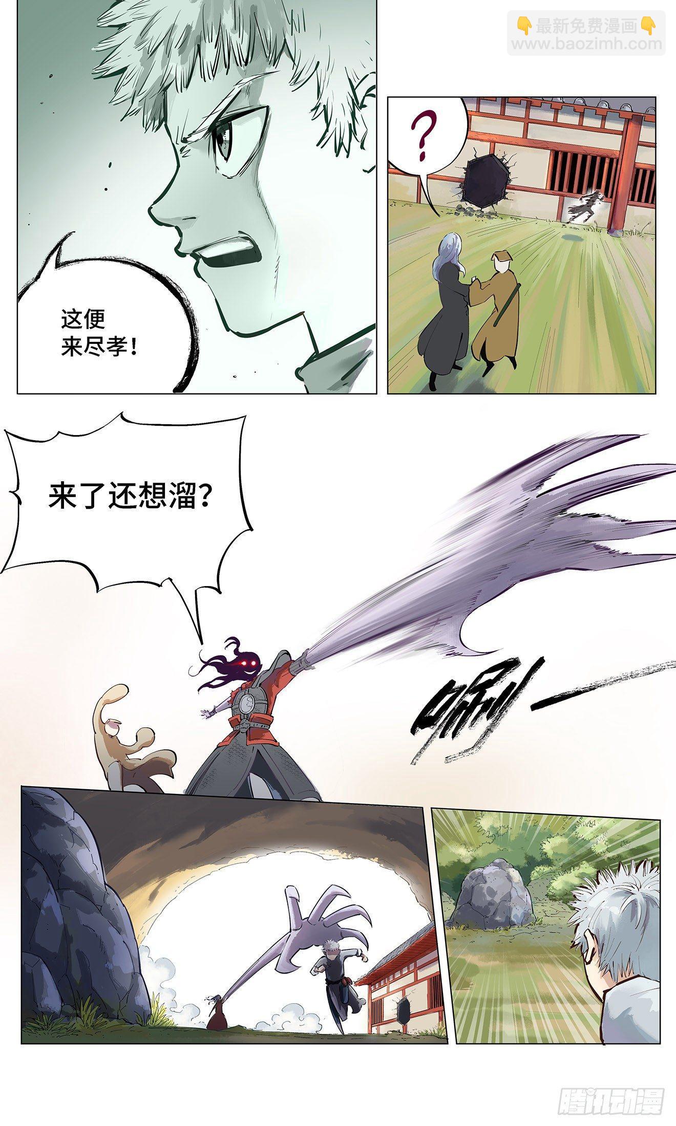 第一回 皓光当空 下-第4话