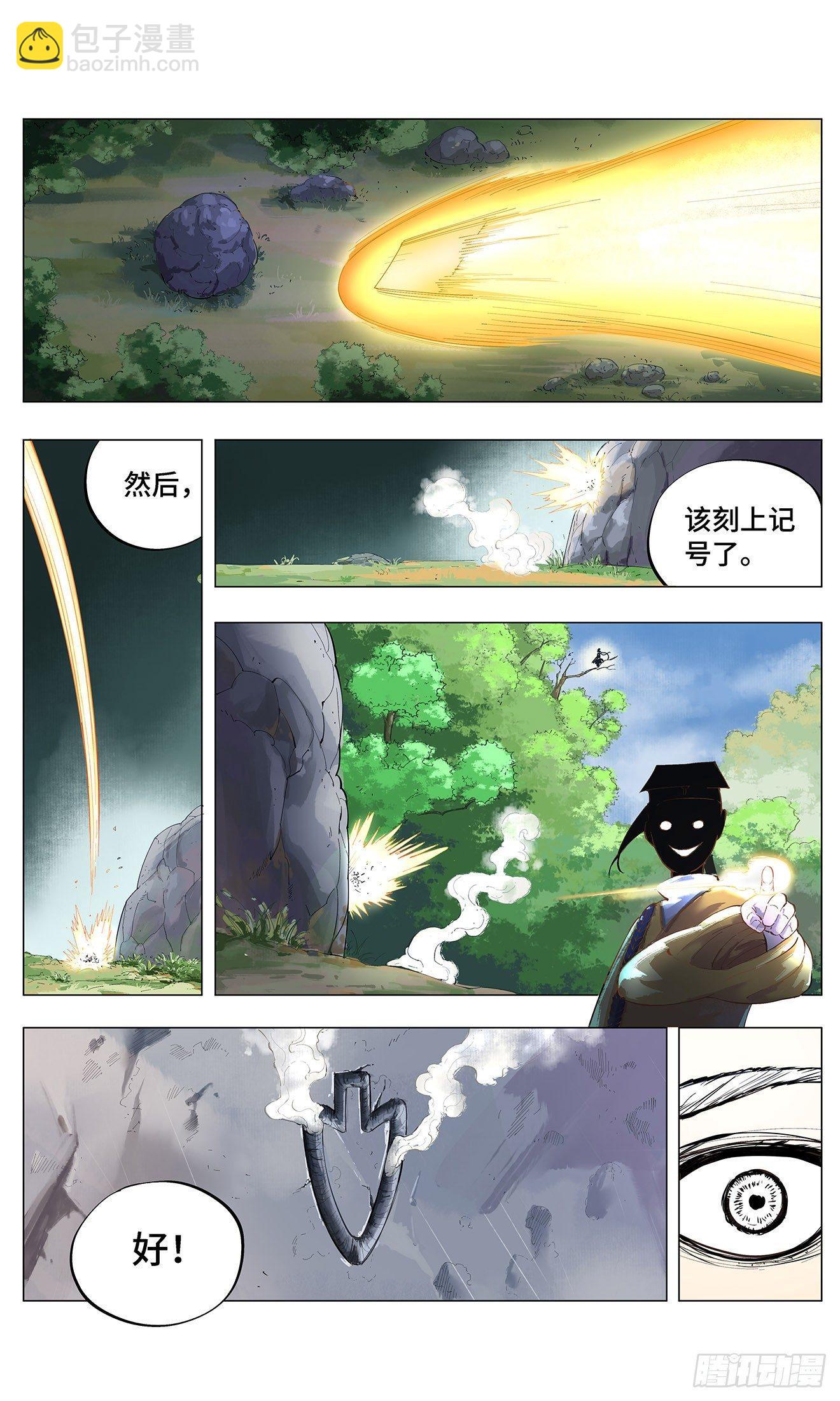 第一回 皓光当空 下-第4话