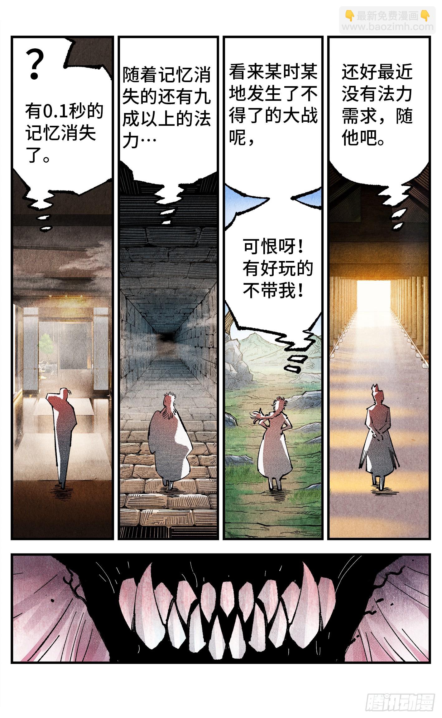 第一百六十一回：日月真敌-第308话