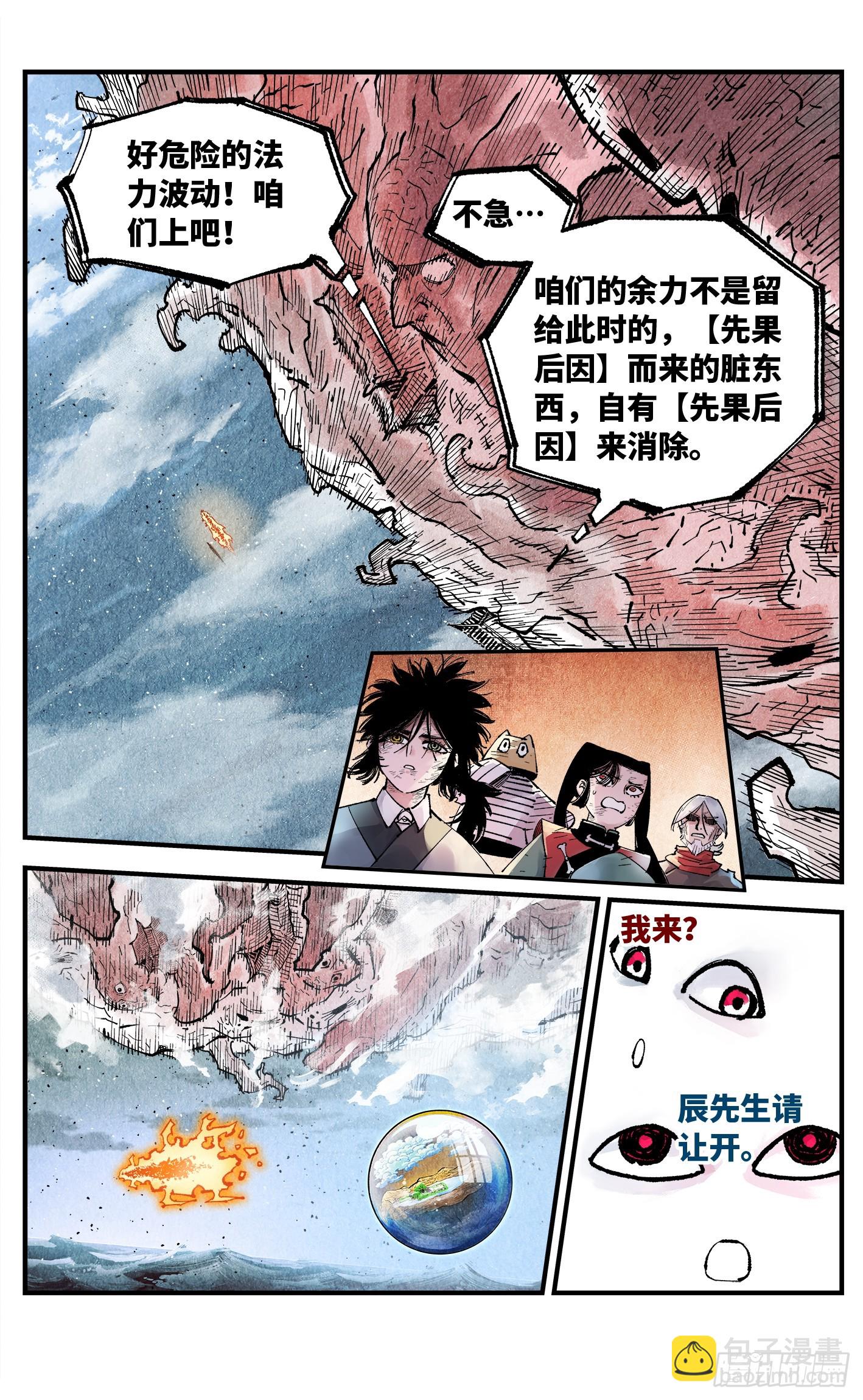 第一百六十一回：日月真敌-第308话