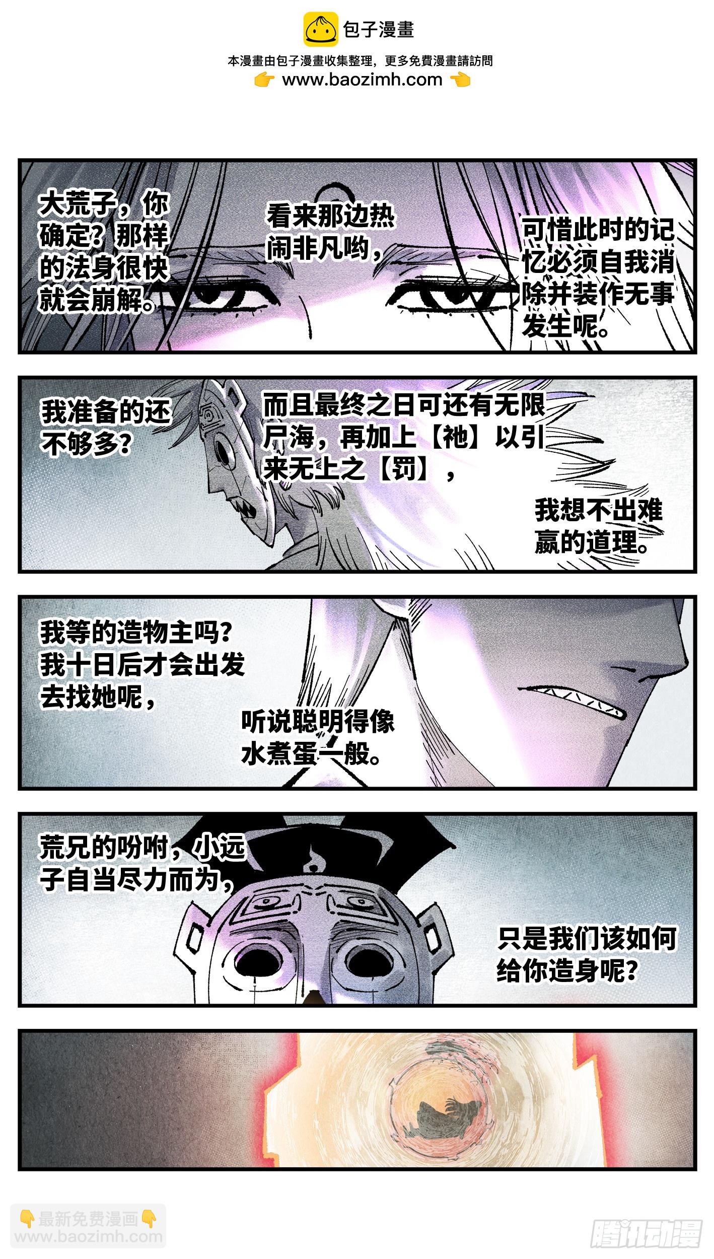 第一百六十一回：日月真敌-第308话