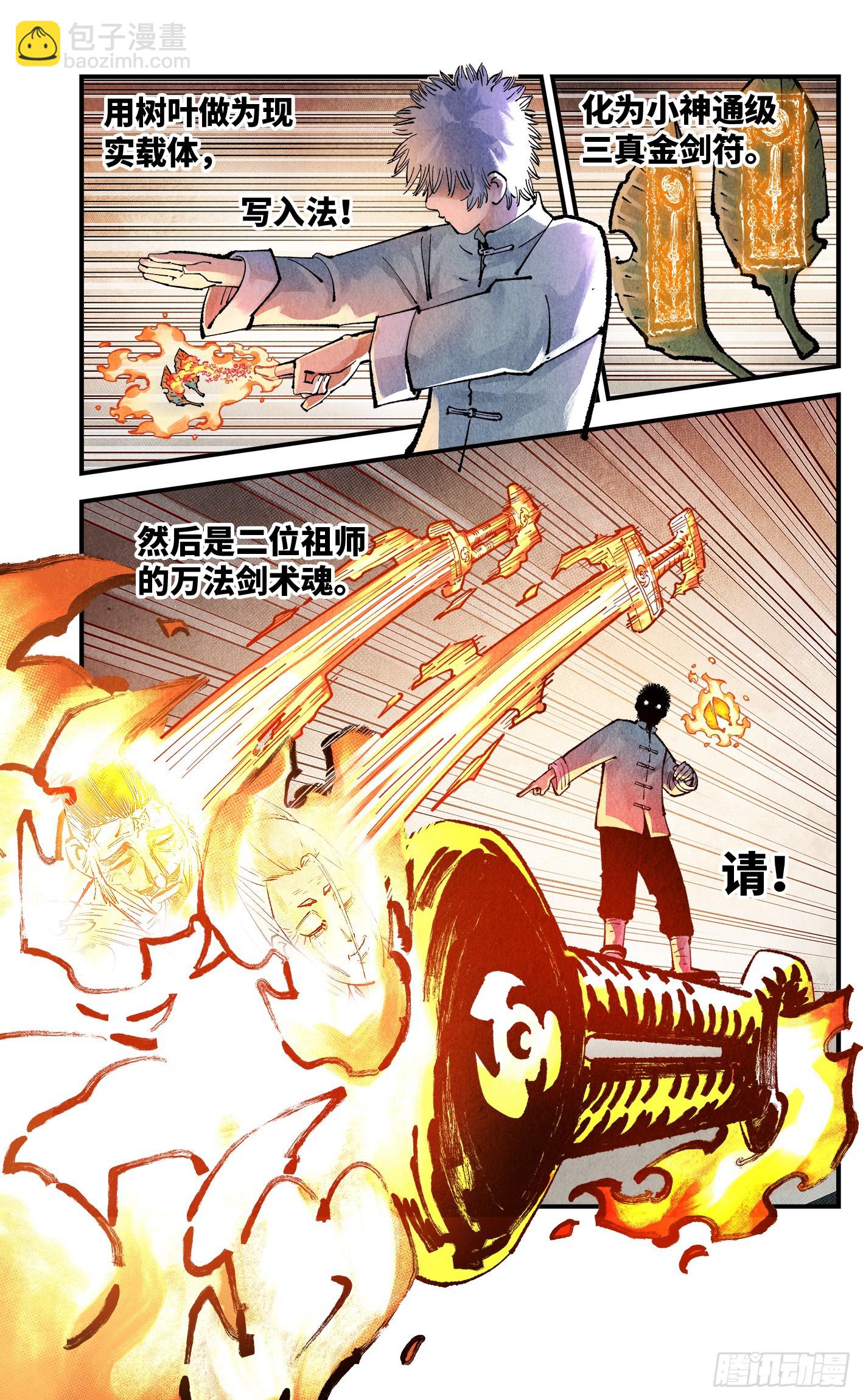第一百六十一回：日月真敌-第308话
