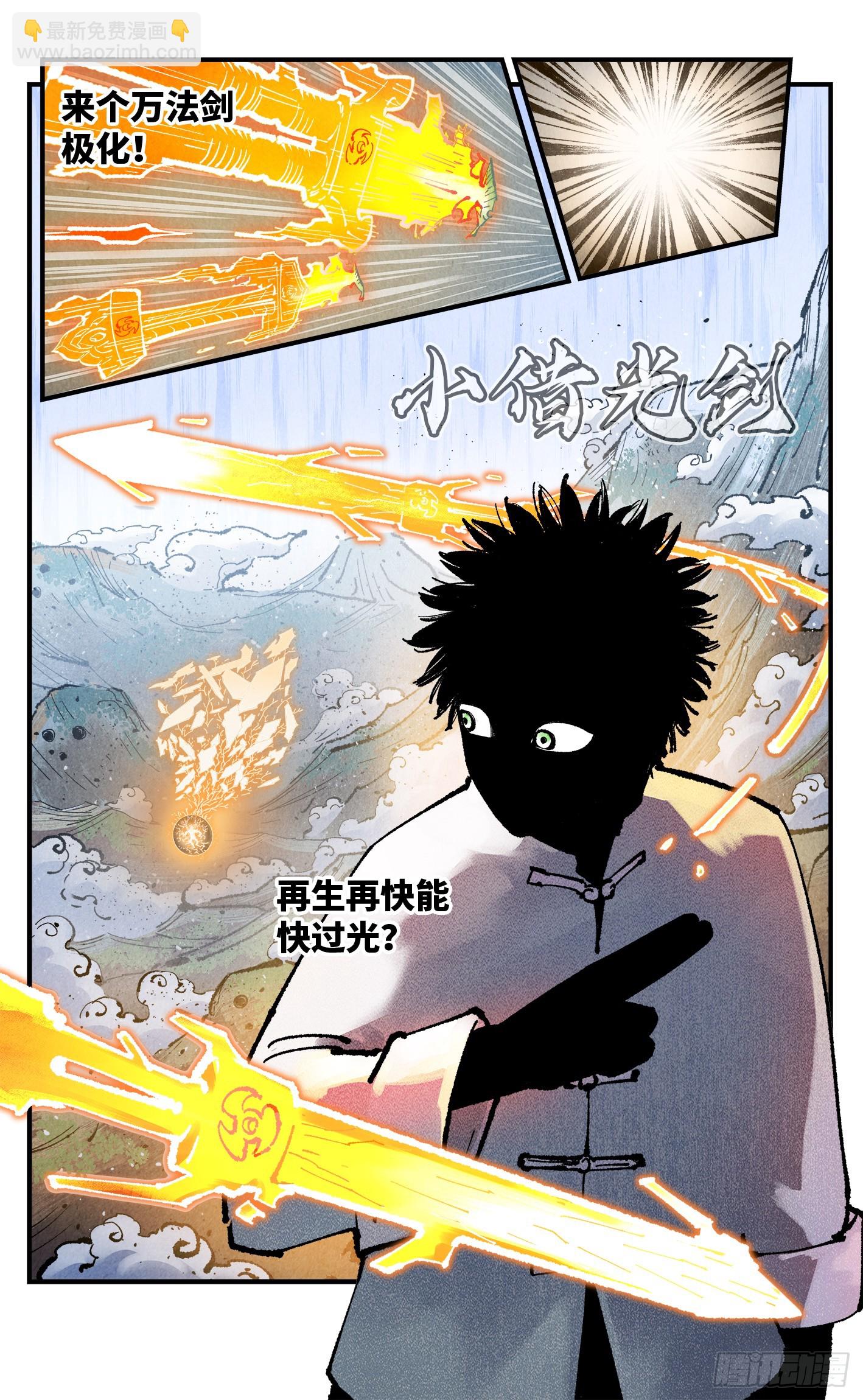 第一百六十一回：日月真敌-第308话