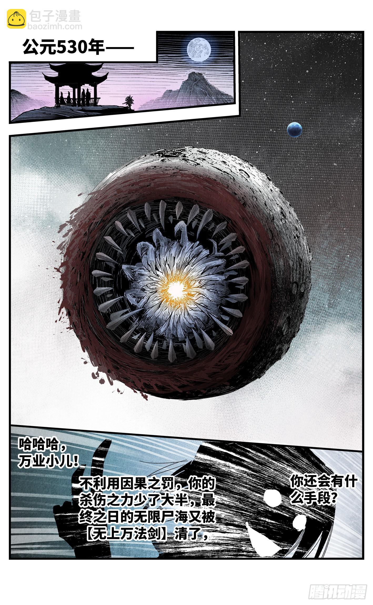 第一百六十一回：日月真敌-第308话