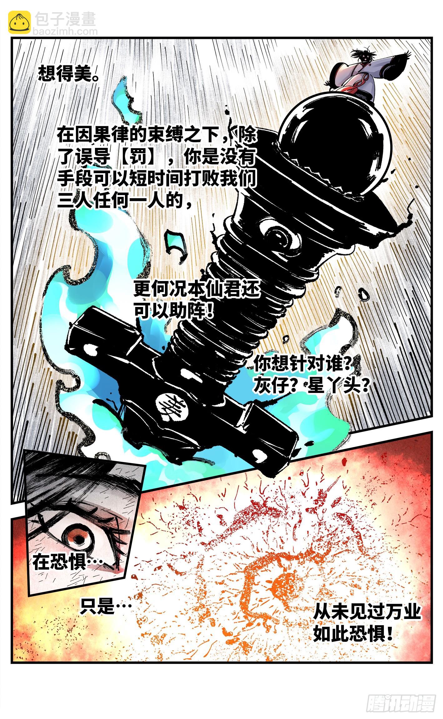 第一百六十一回：日月真敌-第308话