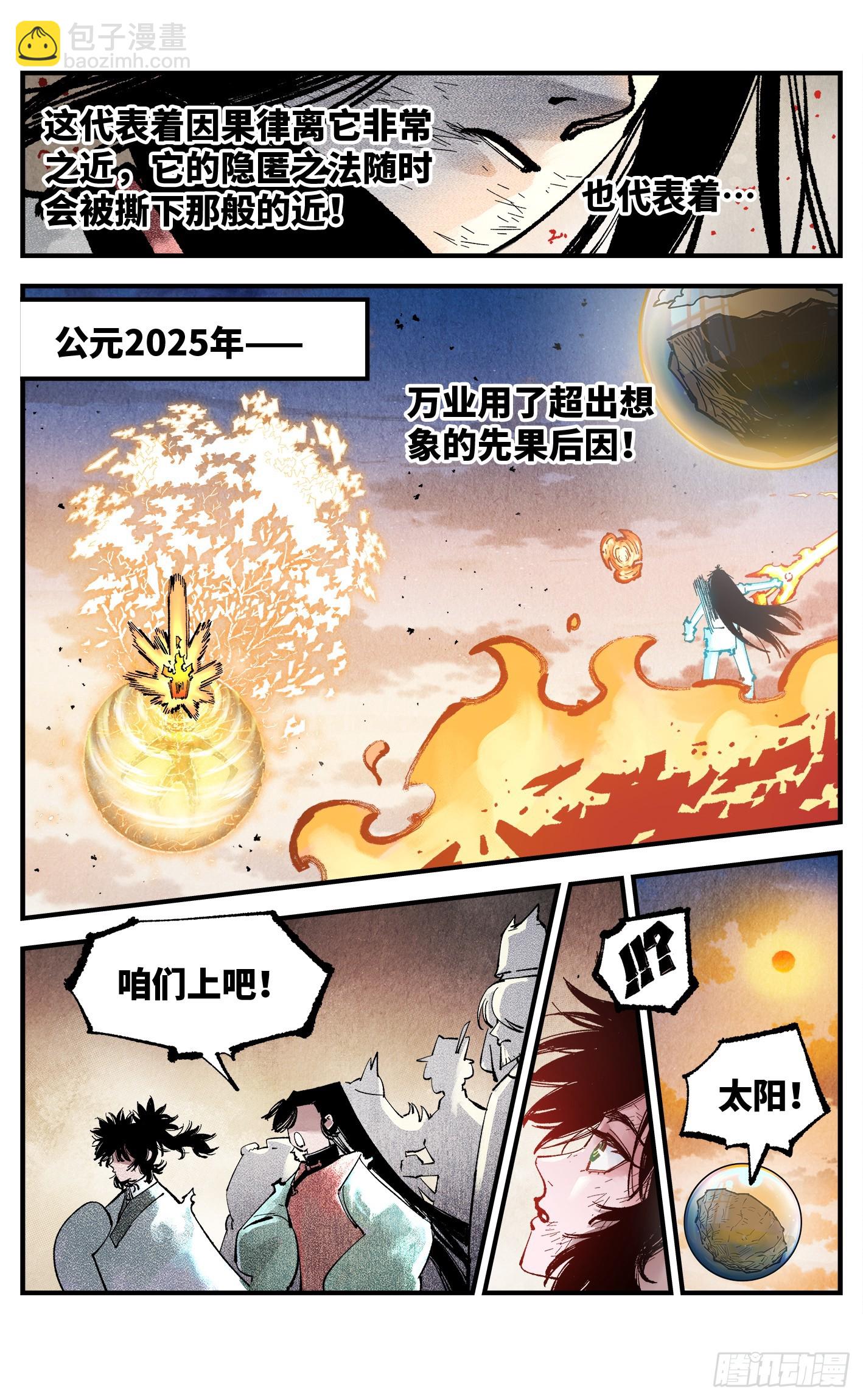 第一百六十一回：日月真敌-第308话