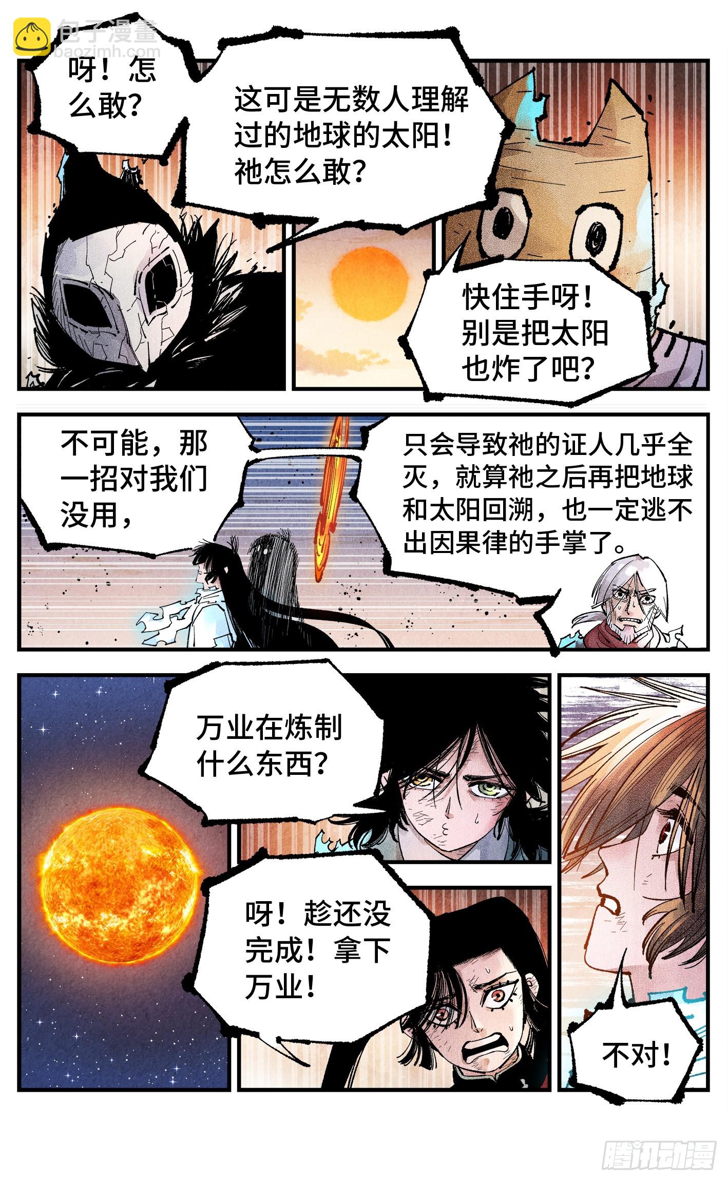 第一百六十一回：日月真敌-第308话