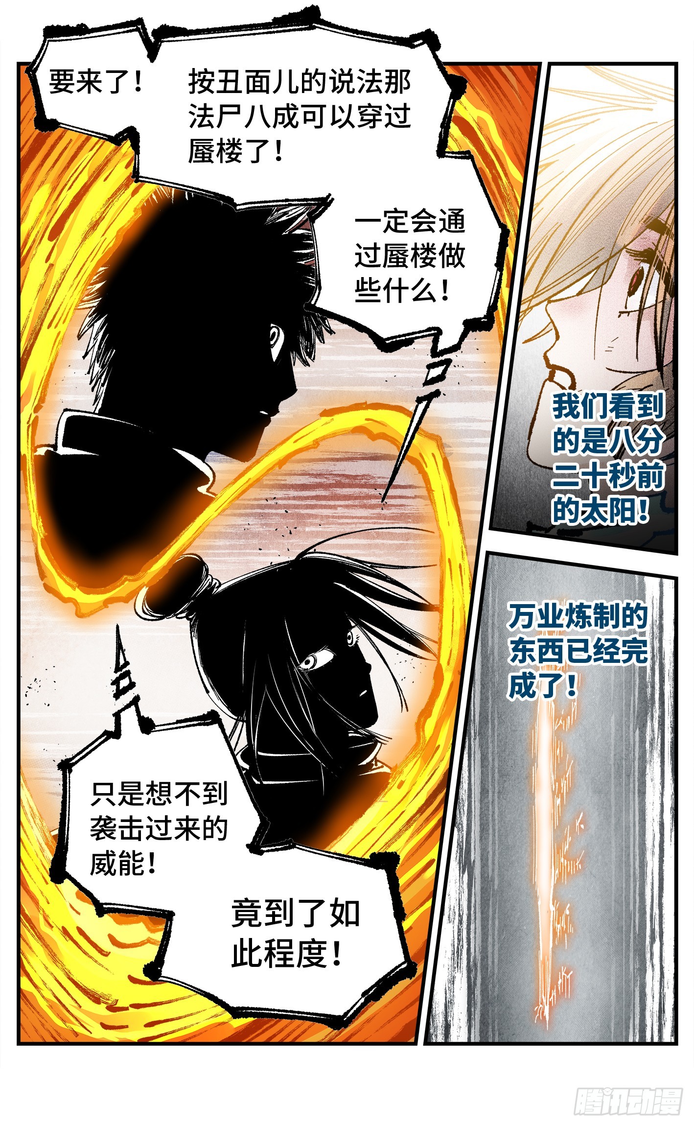 第一百六十一回：日月真敌-第308话