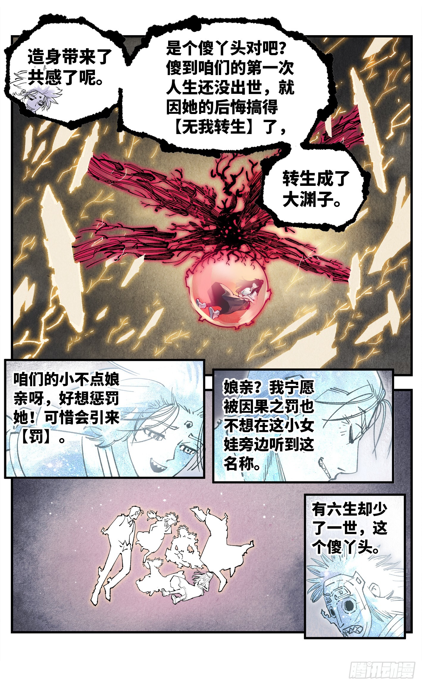 第一百六十一回：日月真敌-第308话