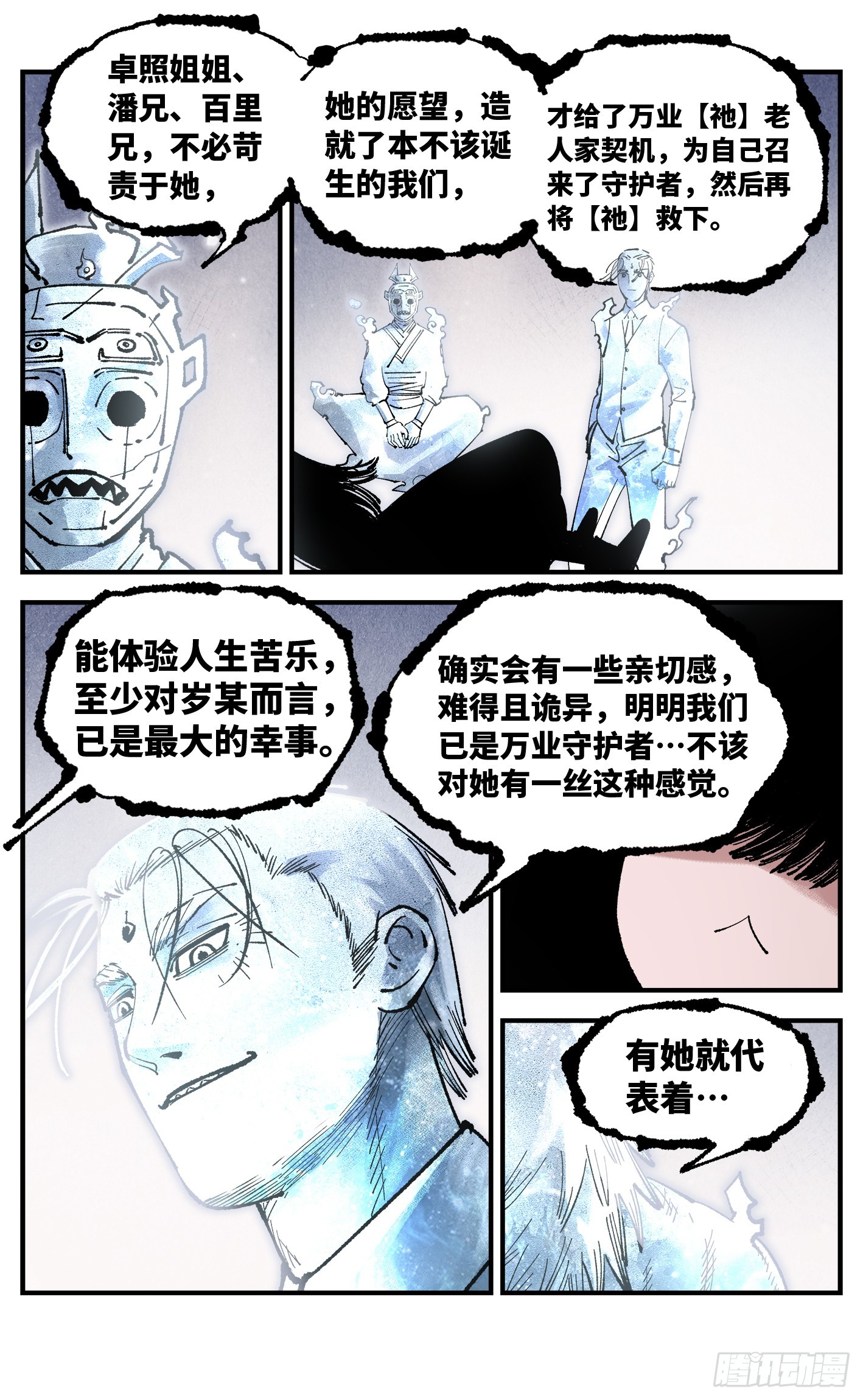 第一百六十一回：日月真敌-第308话