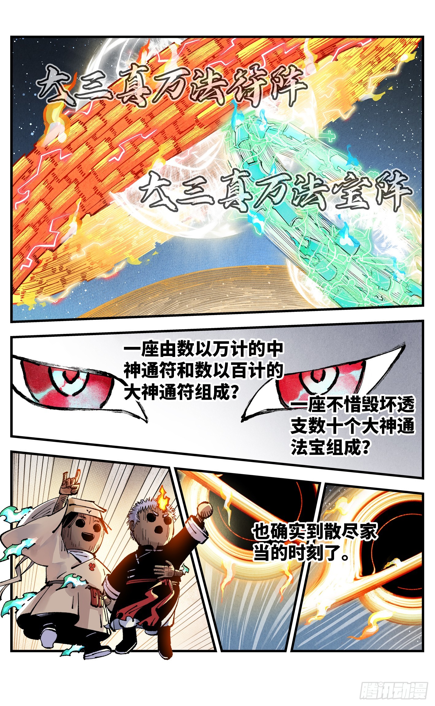 第一百六十三回：日月终场-第310话