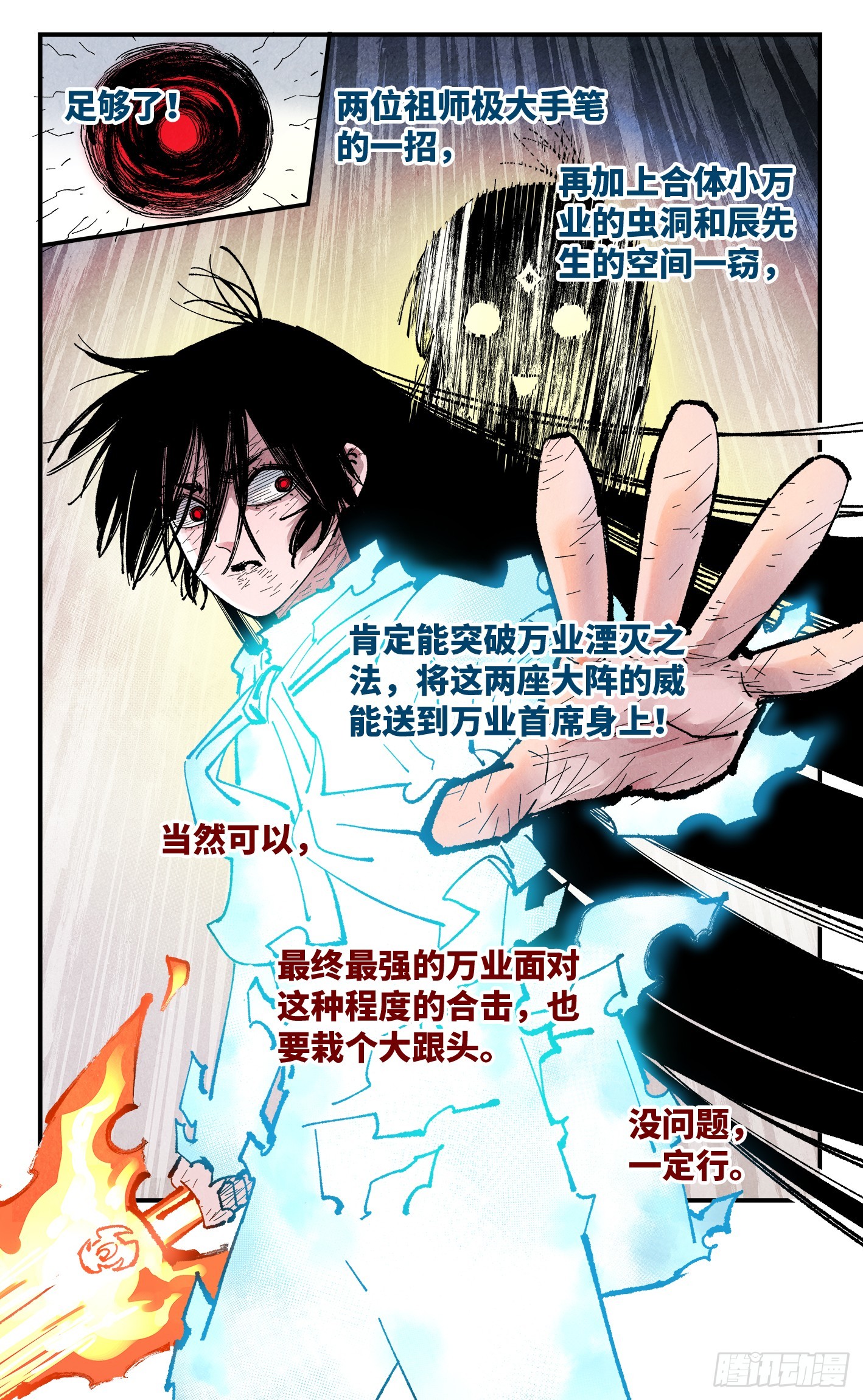 第一百六十三回：日月终场-第310话