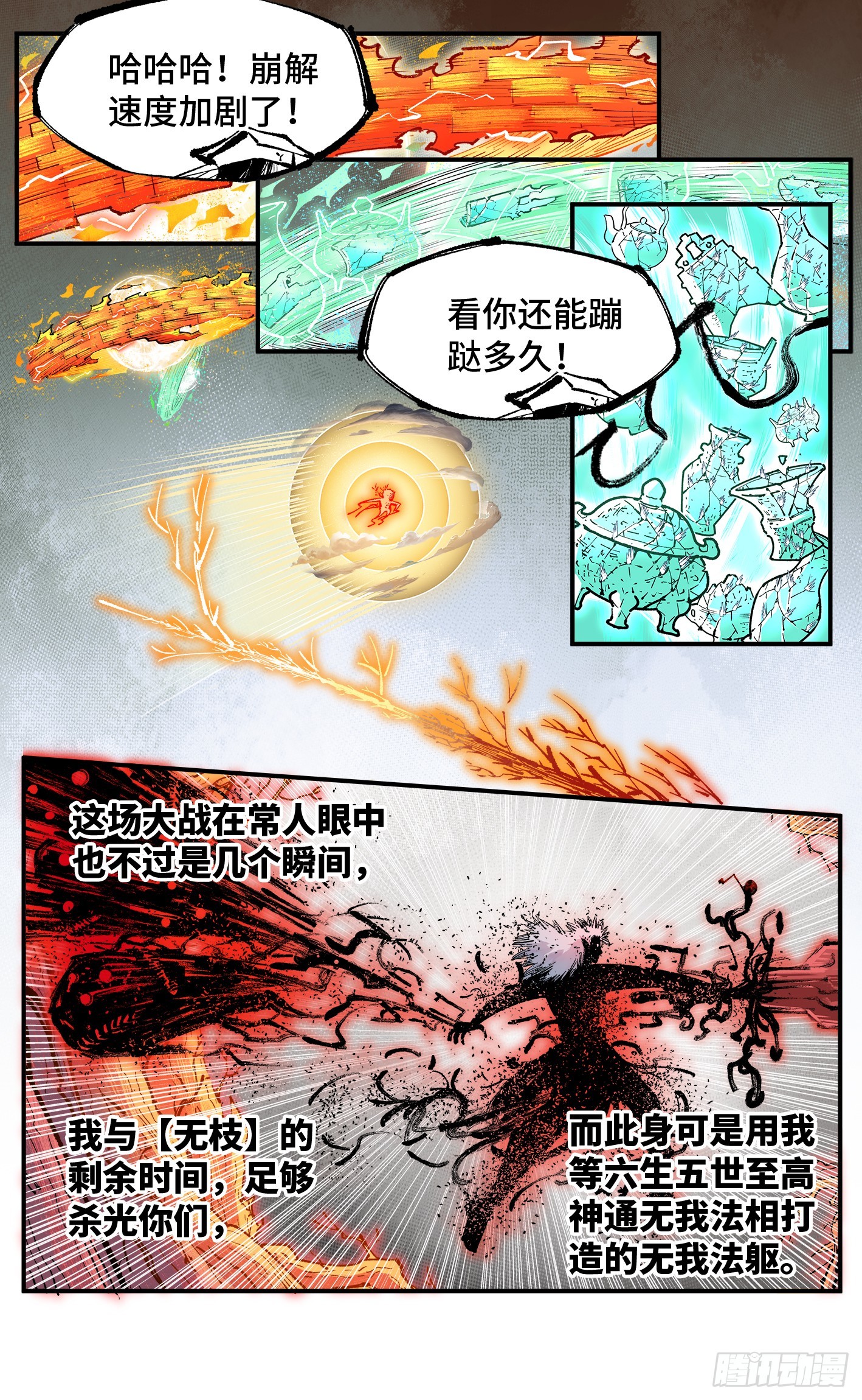 第一百六十三回：日月终场-第310话