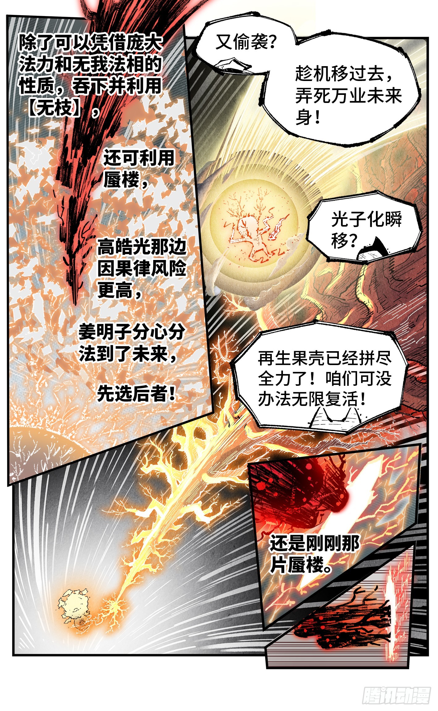 第一百六十三回：日月终场-第310话