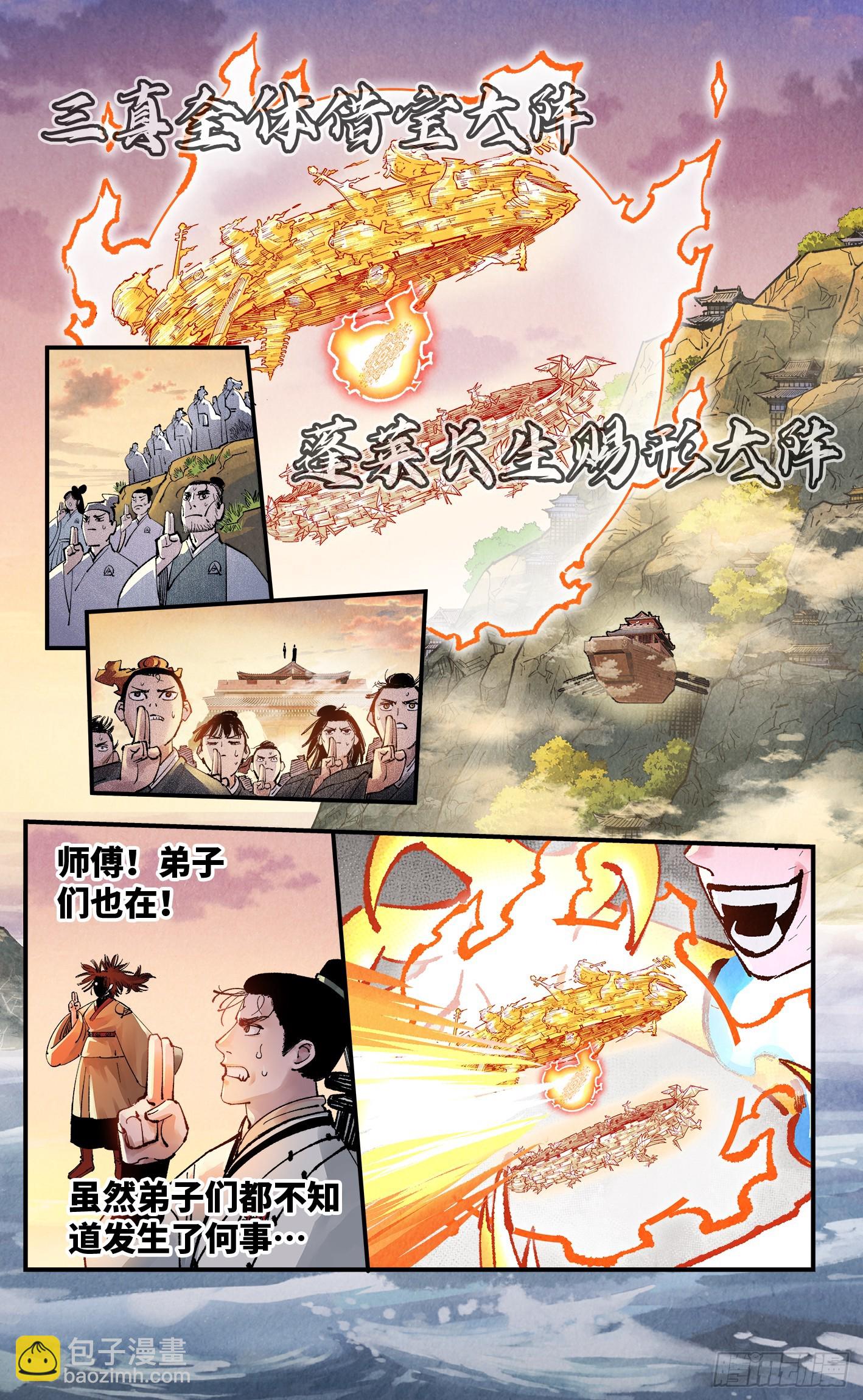第一百六十三回：日月终场-第310话