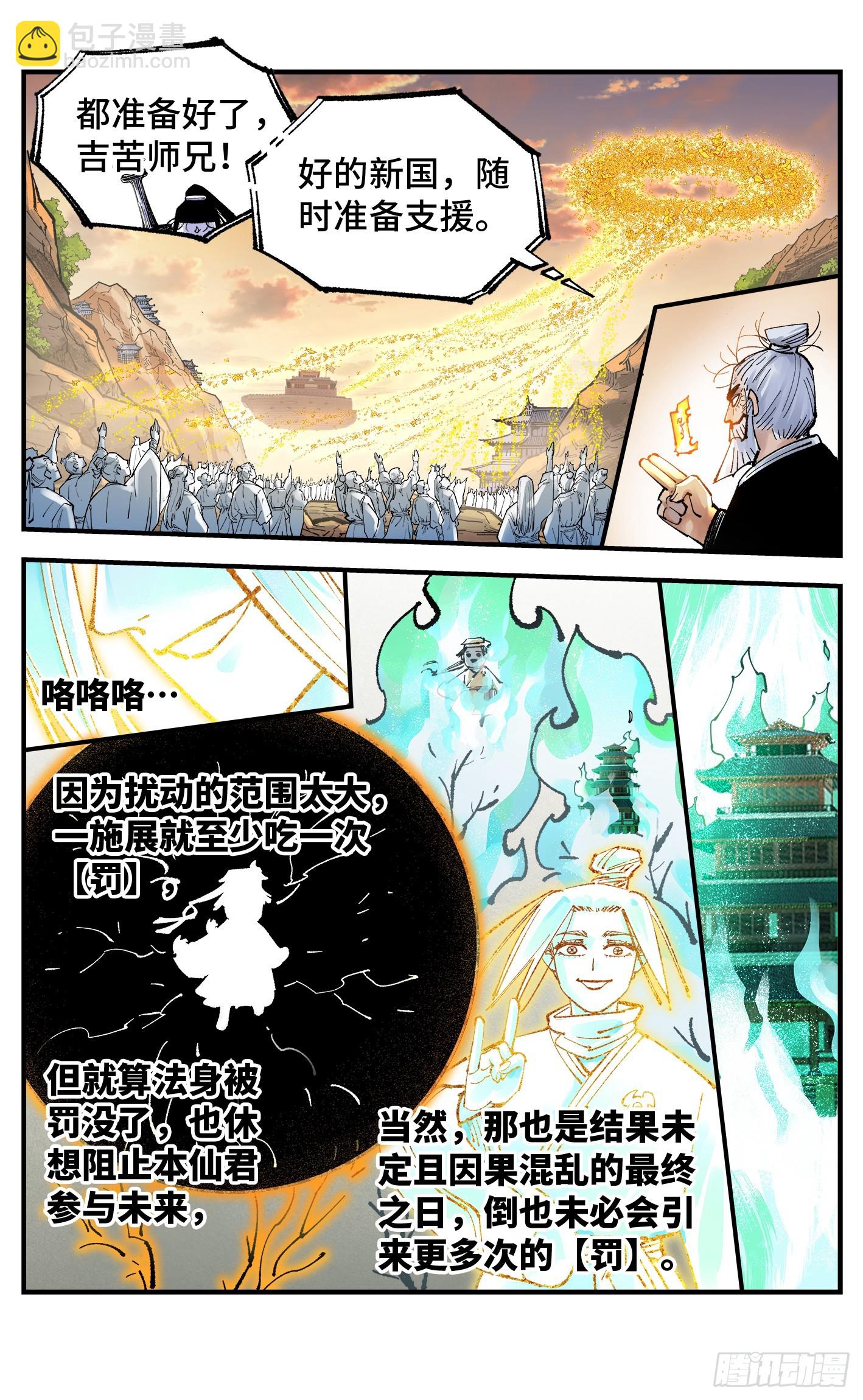 第一百六十三回：日月终场-第310话