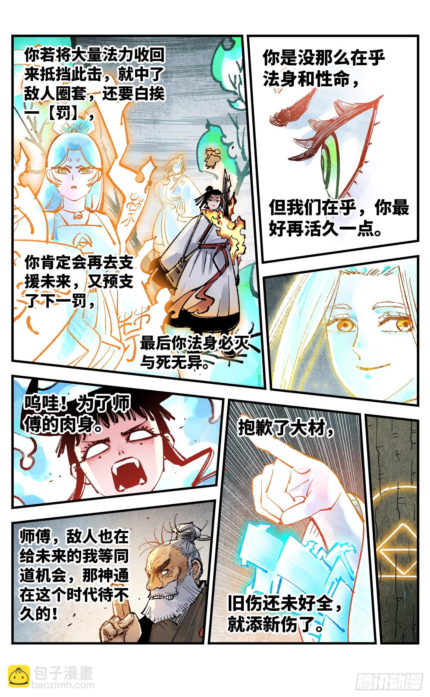 第一百六十三回：日月终场-第310话