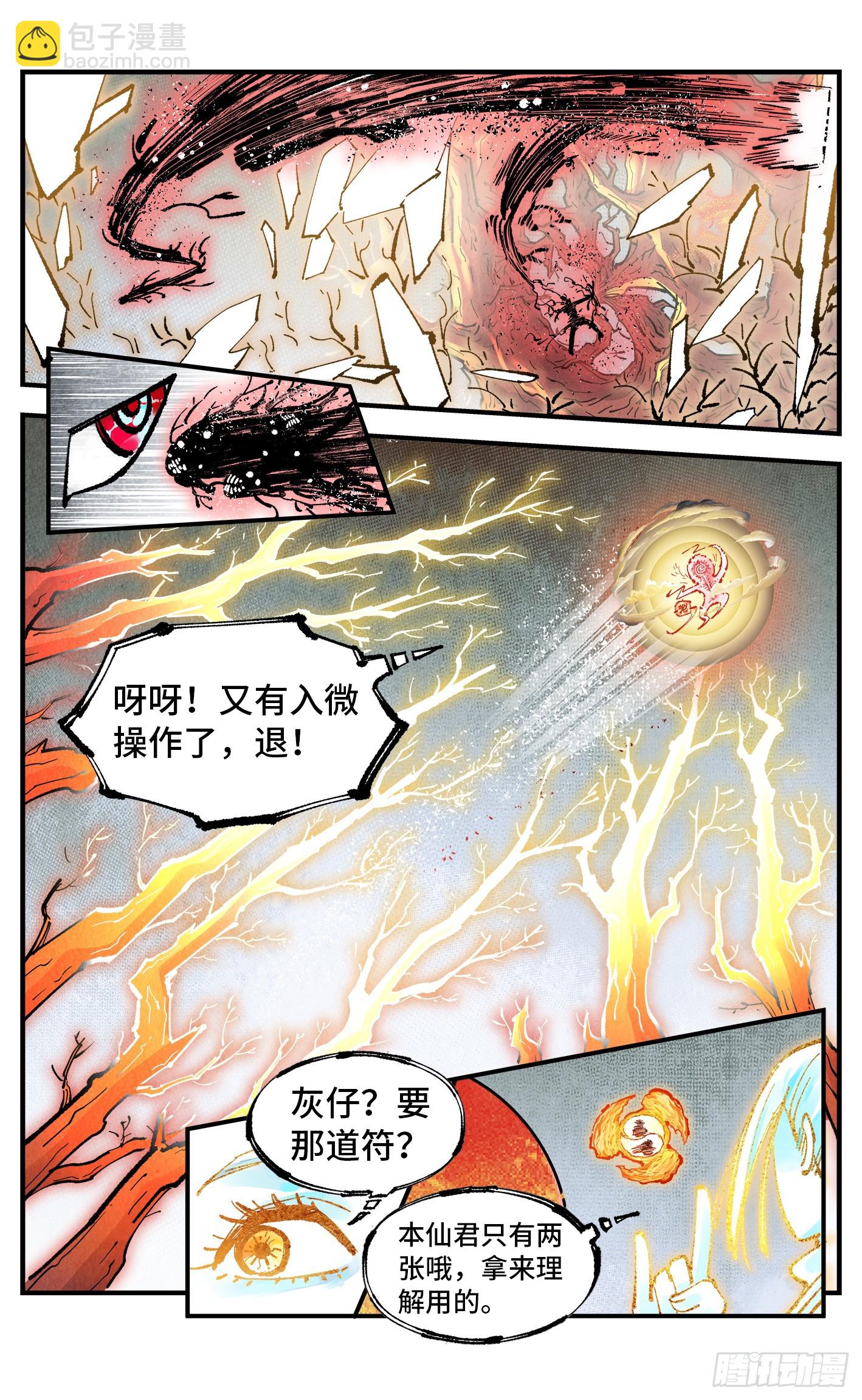 第一百六十三回：日月终场-第310话