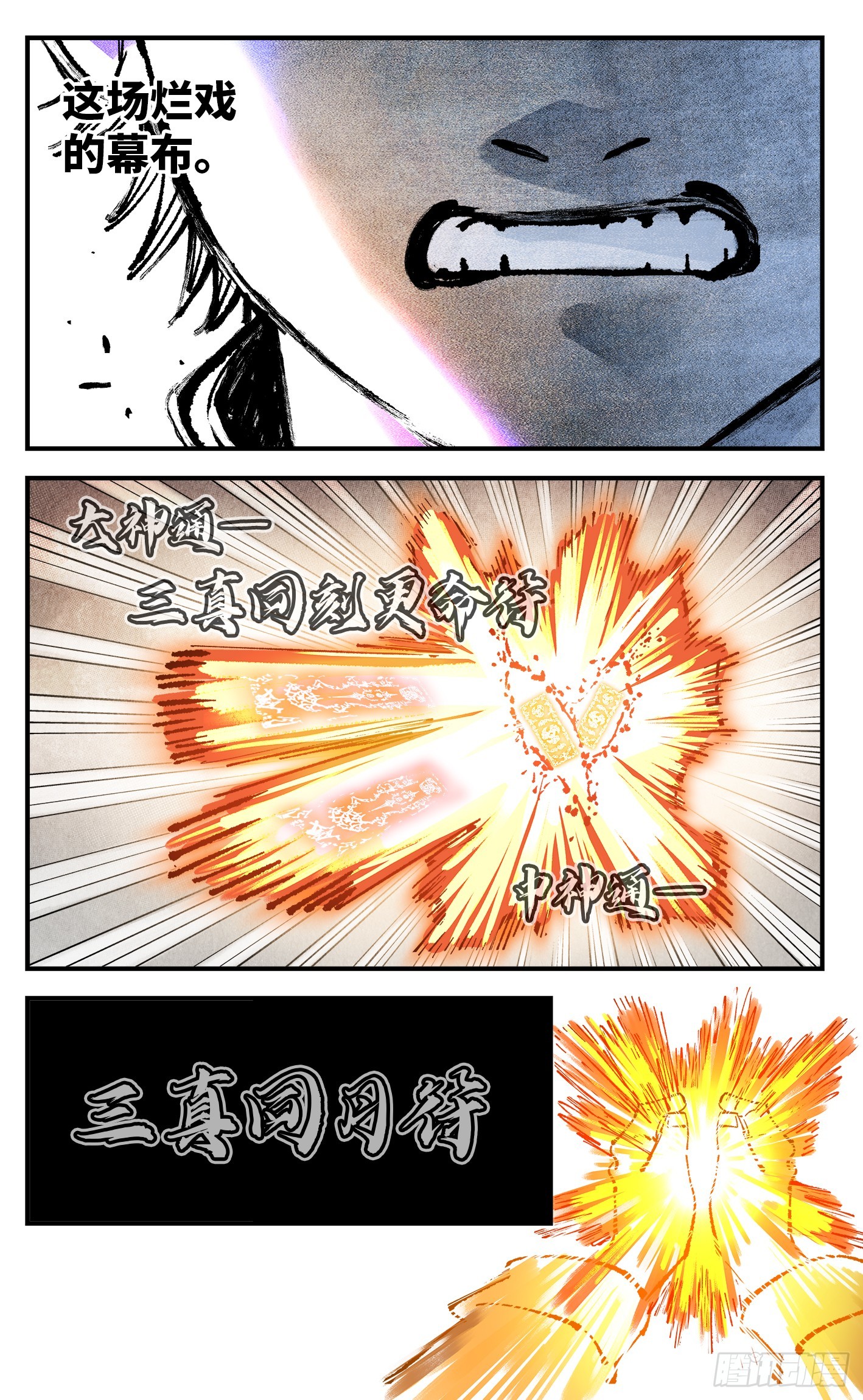 第一百六十三回：日月终场-第310话