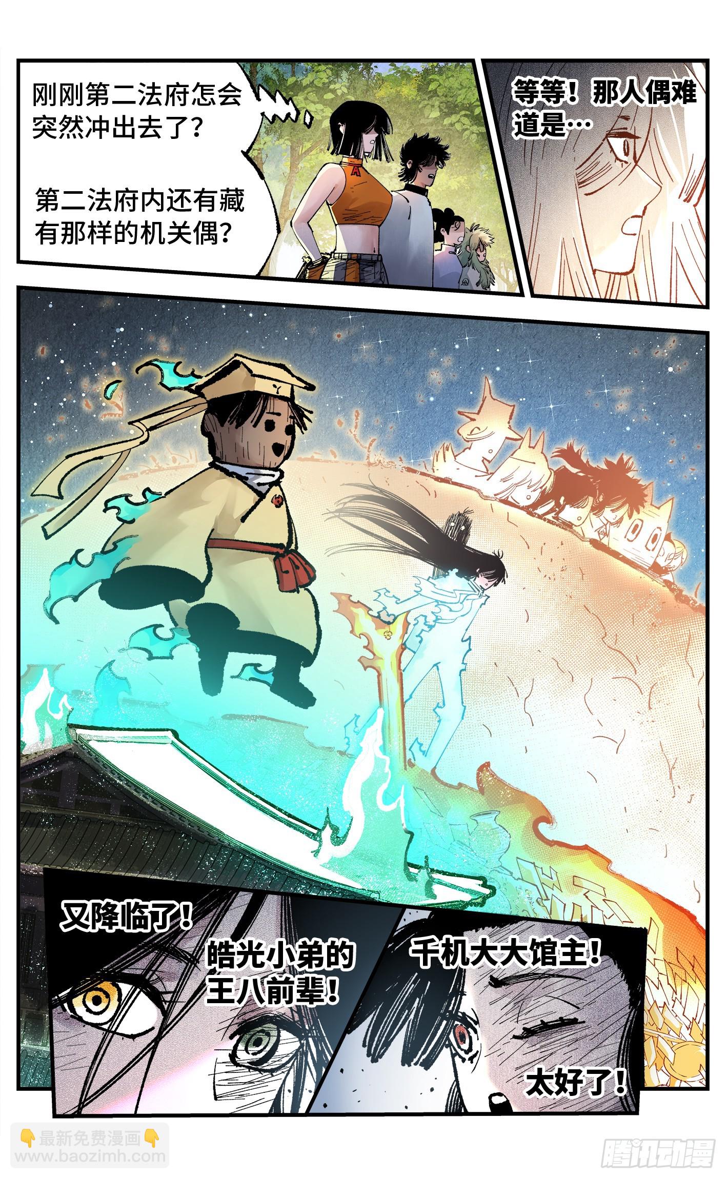 第一百六十三回：日月终场-第310话