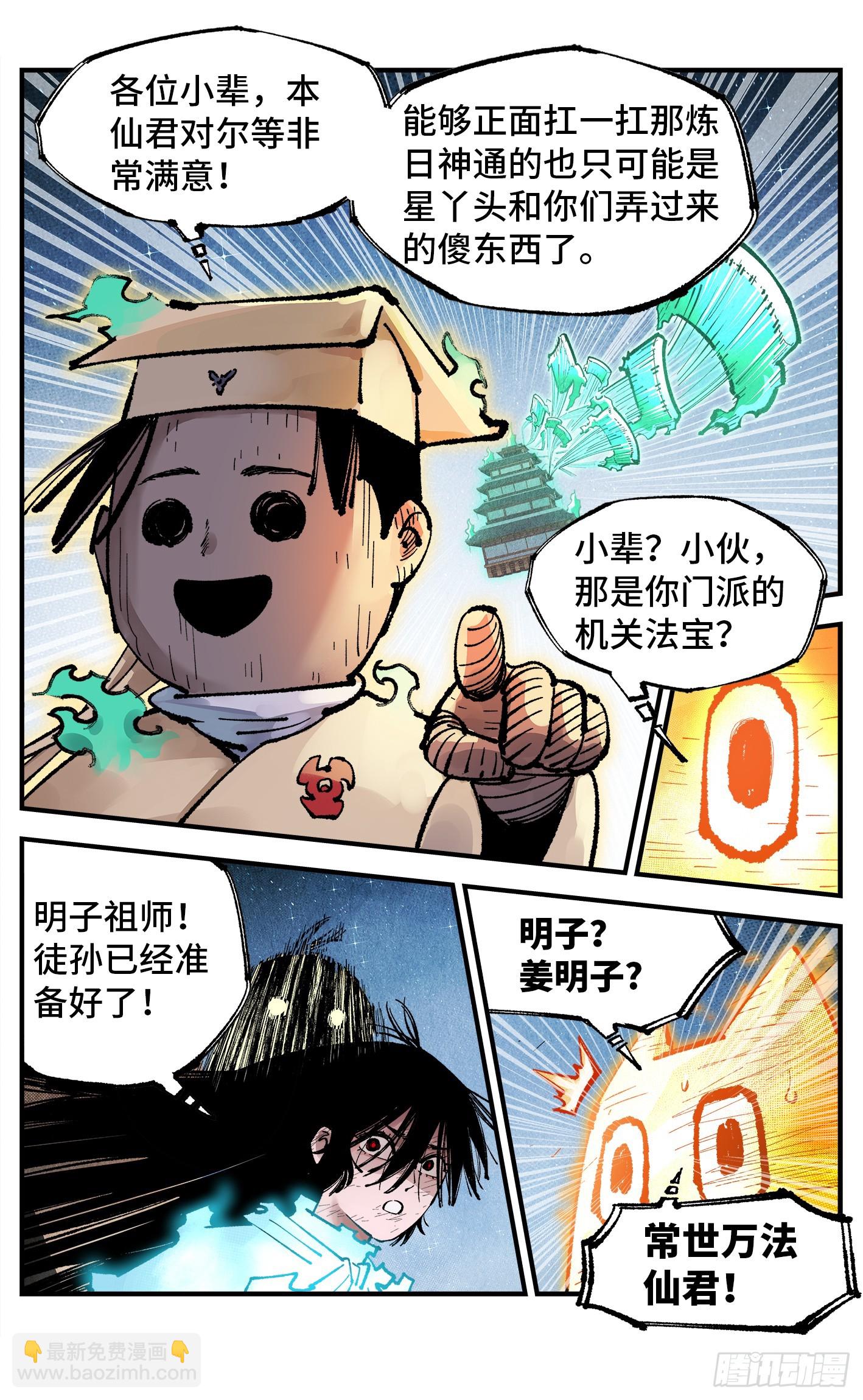 第一百六十三回：日月终场-第310话