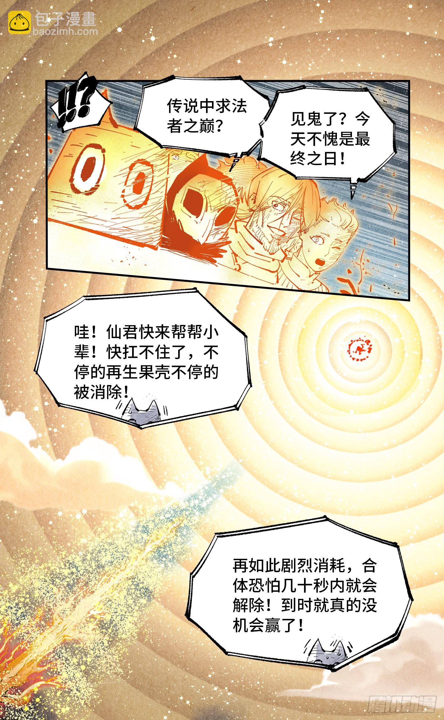 第一百六十三回：日月终场-第310话