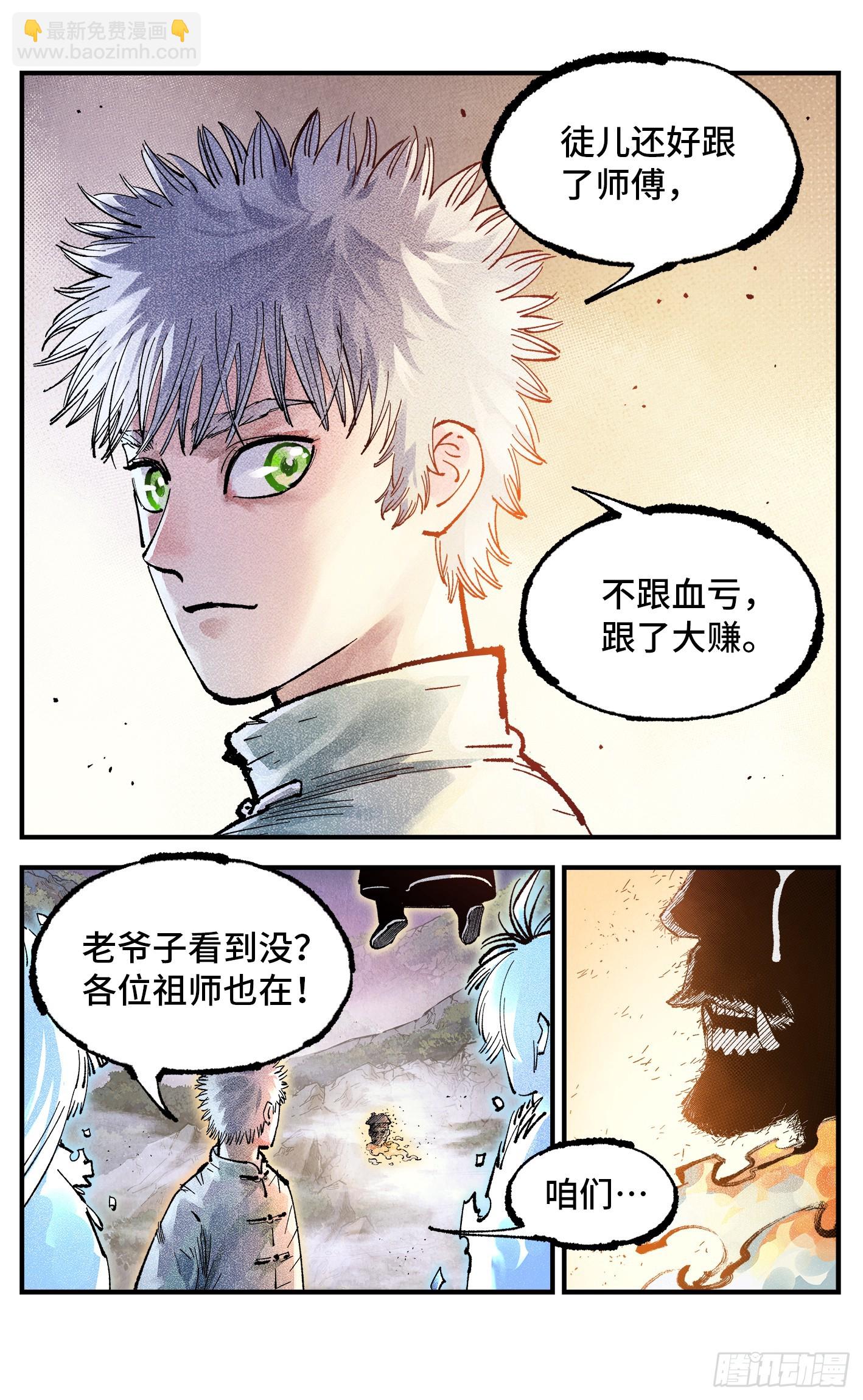 第一百六十五回：日月同错(1/2)-第306话