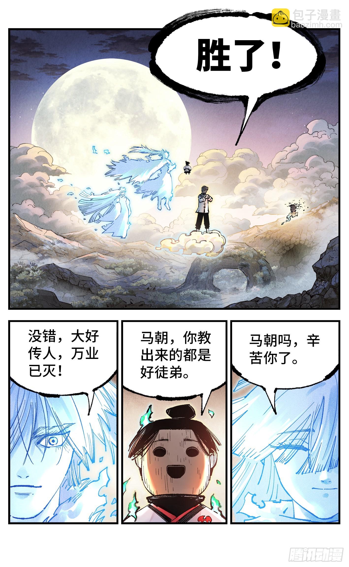 第一百六十五回：日月同错(1/2)-第306话