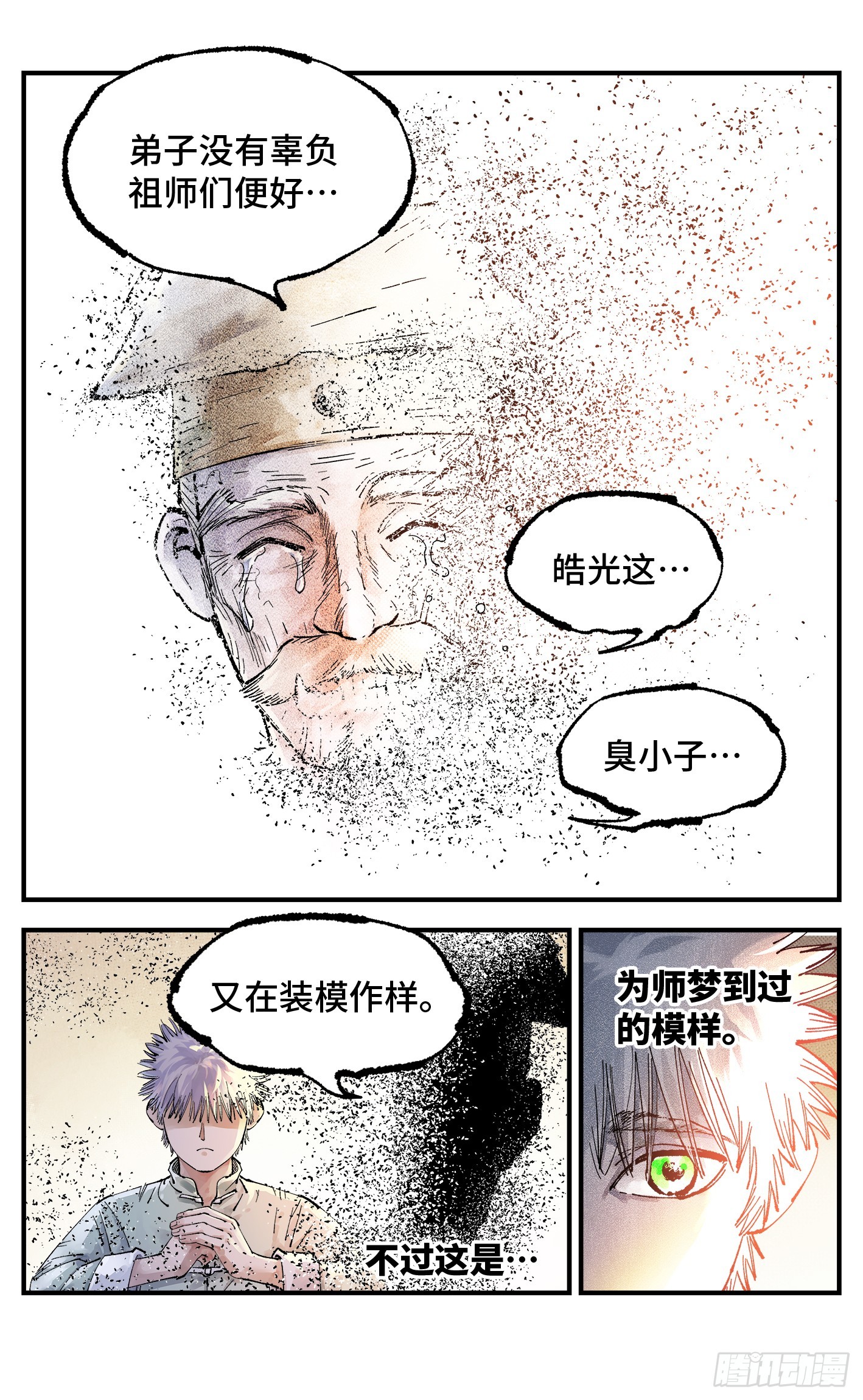 第一百六十五回：日月同错(1/2)-第306话