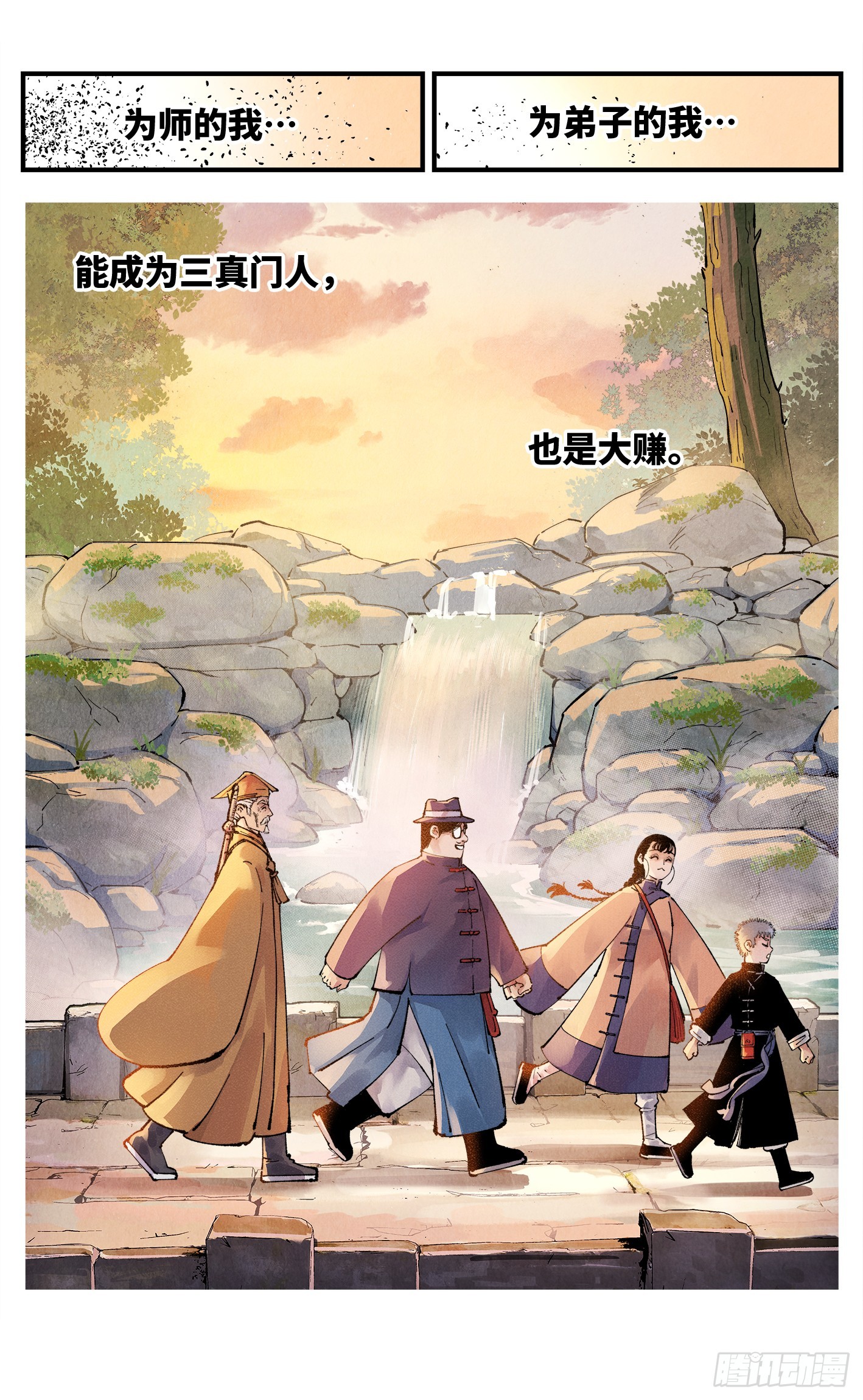 第一百六十五回：日月同错(1/2)-第306话