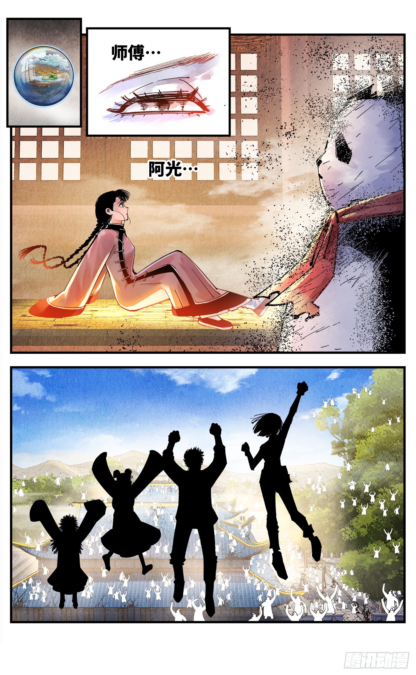 第一百六十五回：日月同错(1/2)-第306话