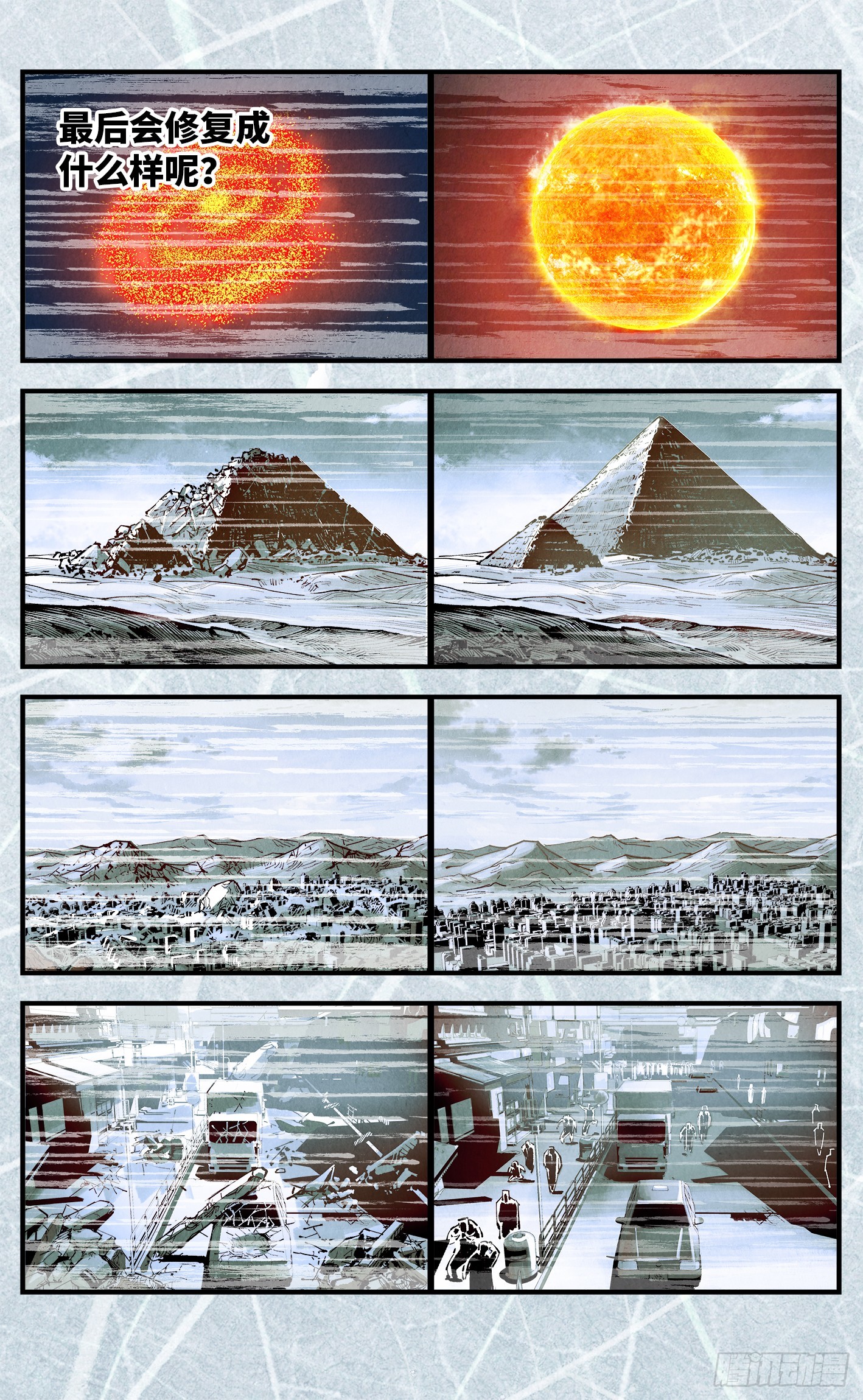 第一百六十五回：日月同错(1/2)-第306话