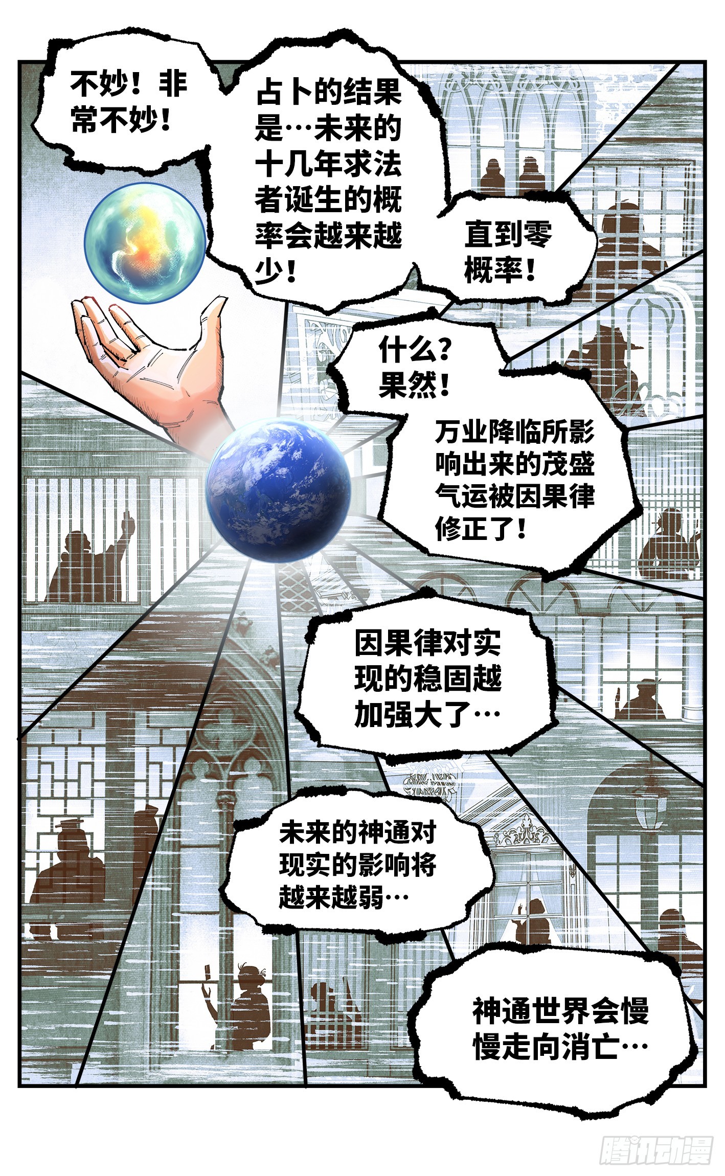 第一百六十五回：日月同错(1/2)-第306话