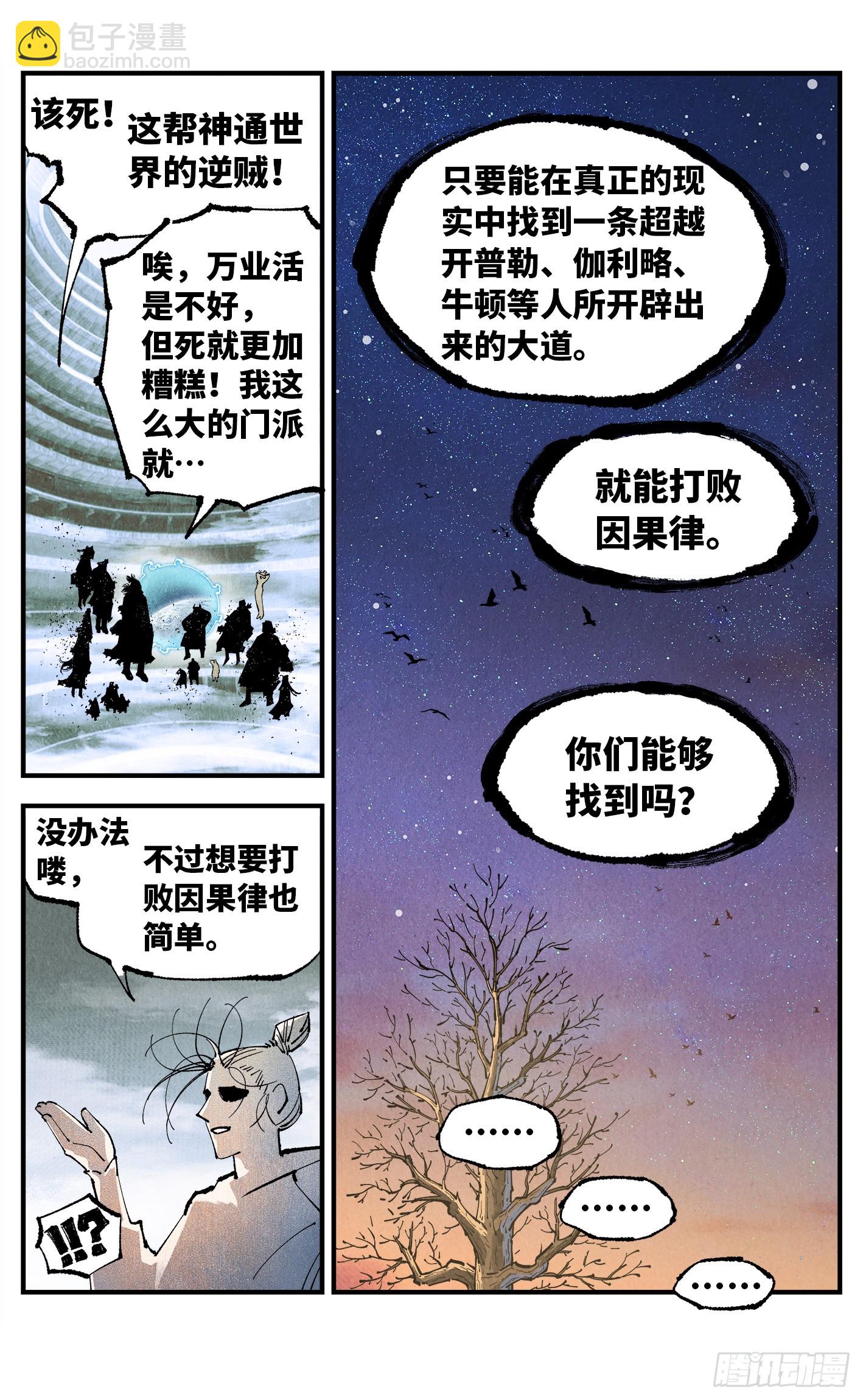 第一百六十五回：日月同错(1/2)-第306话