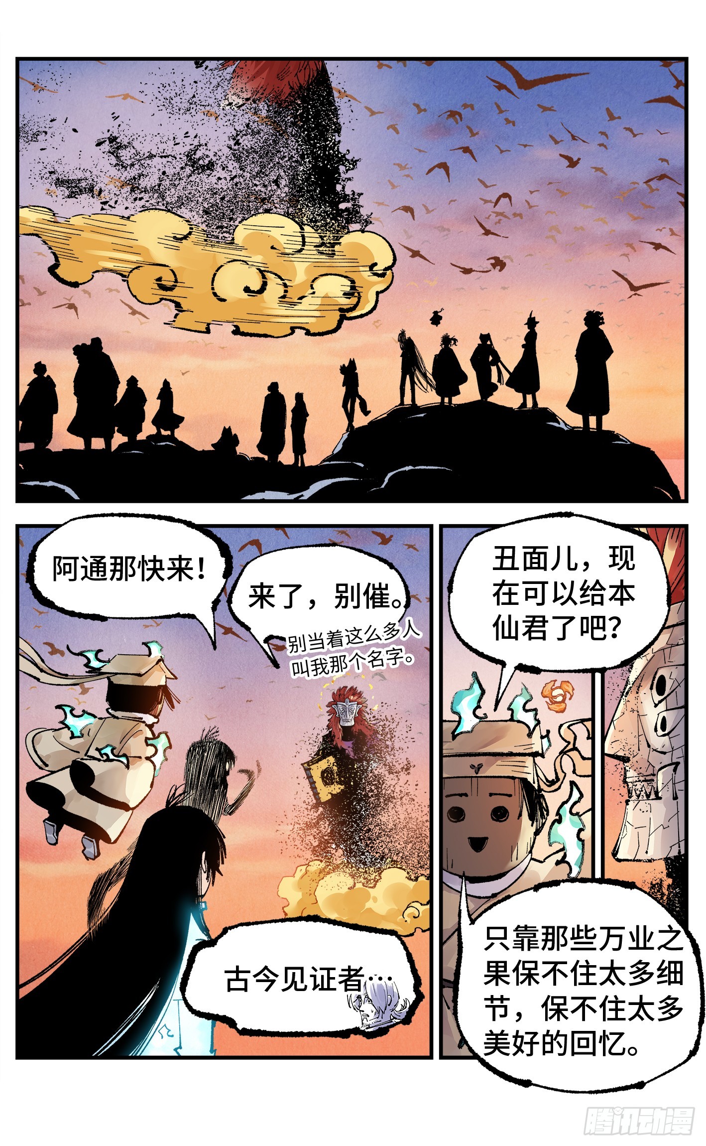 第一百六十五回：日月同错(1/2)-第306话