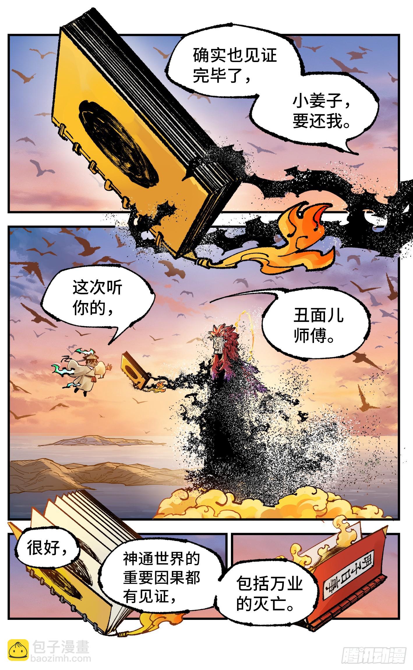 第一百六十五回：日月同错(1/2)-第306话