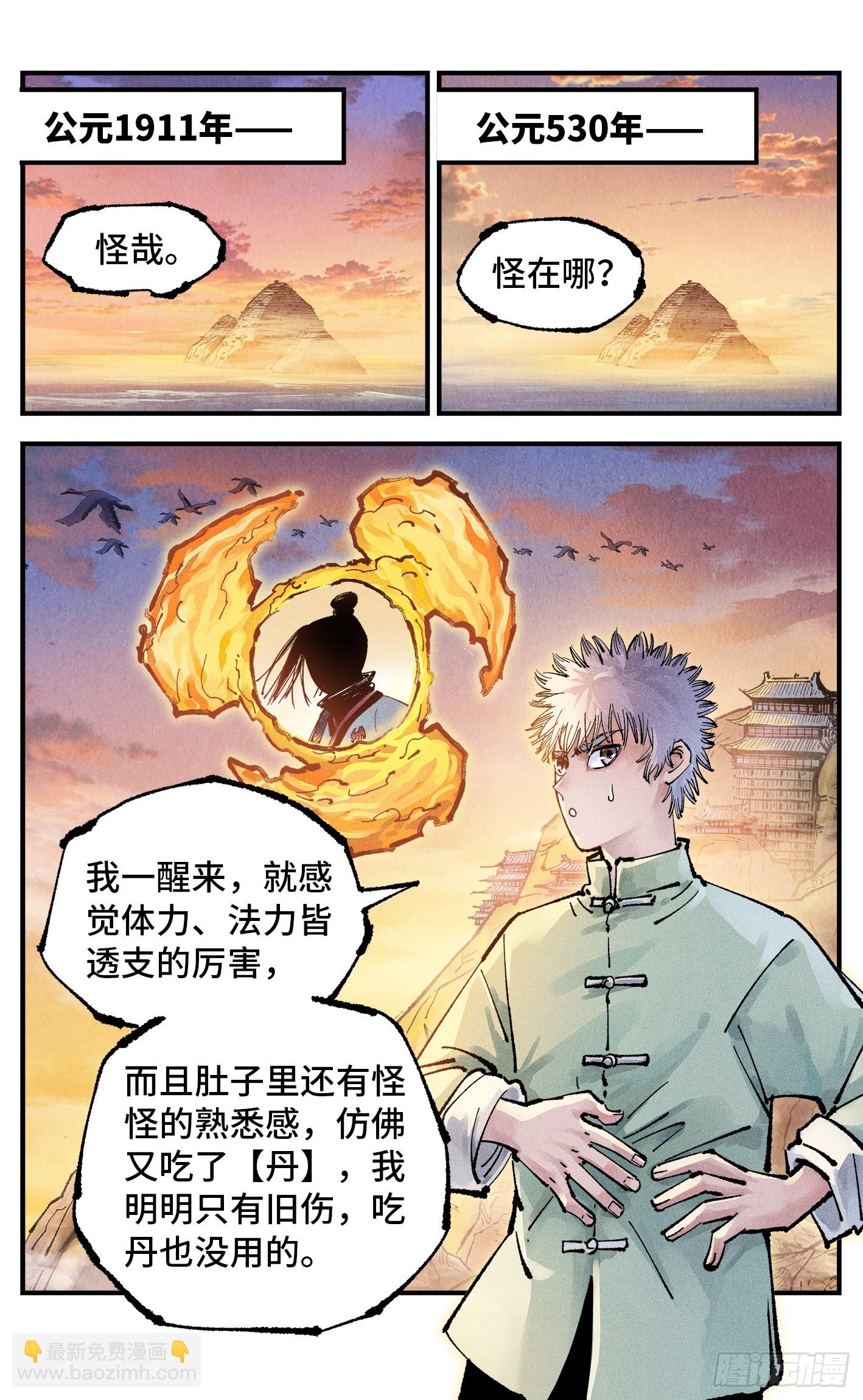 第一百六十五回：日月同错(1/2)-第306话