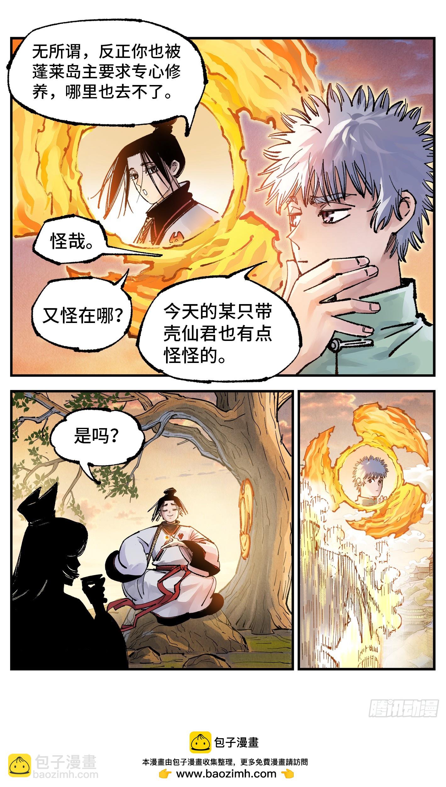 第一百六十五回：日月同错(1/2)-第306话