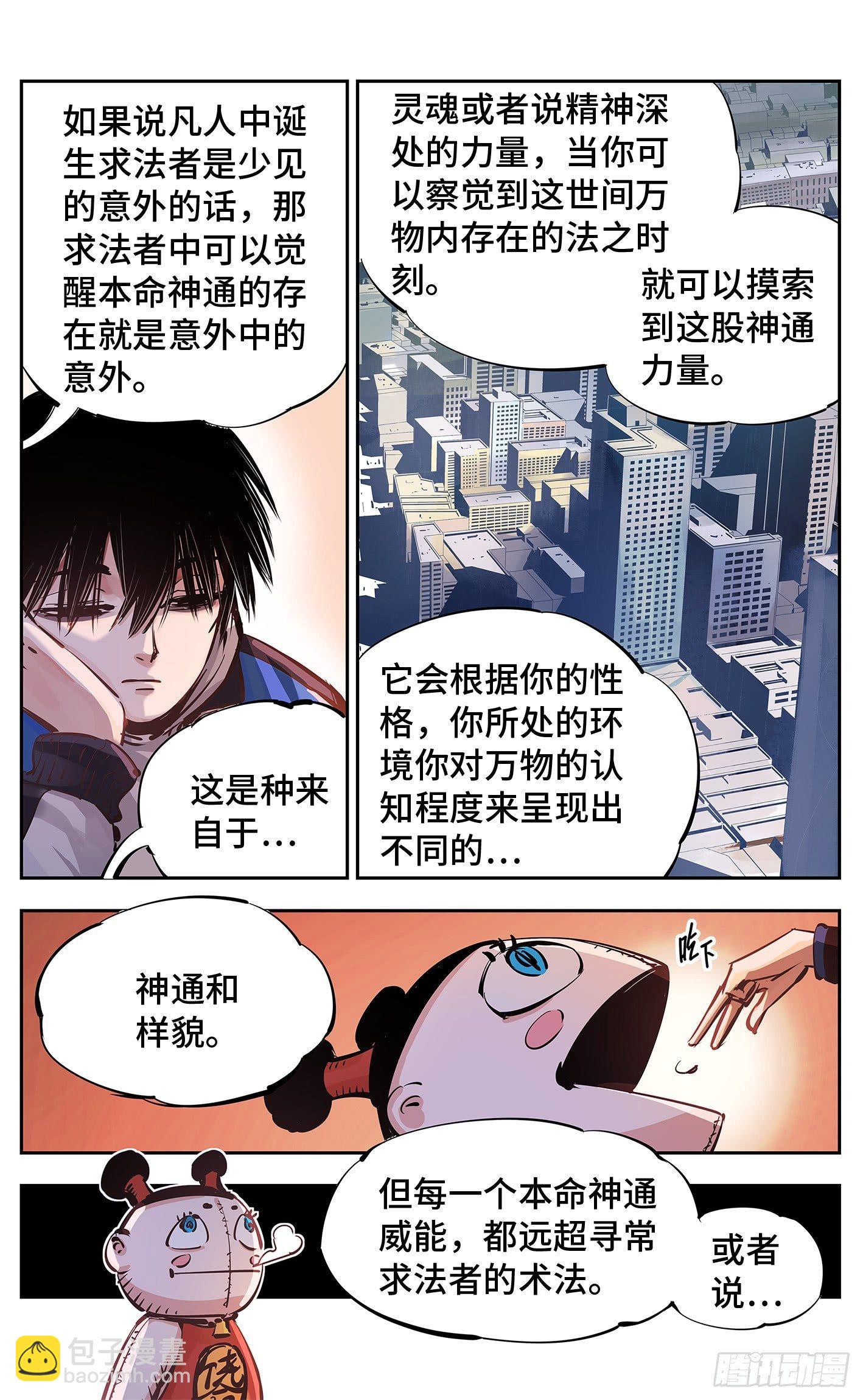 第十五回 三川法说 下-第34话
