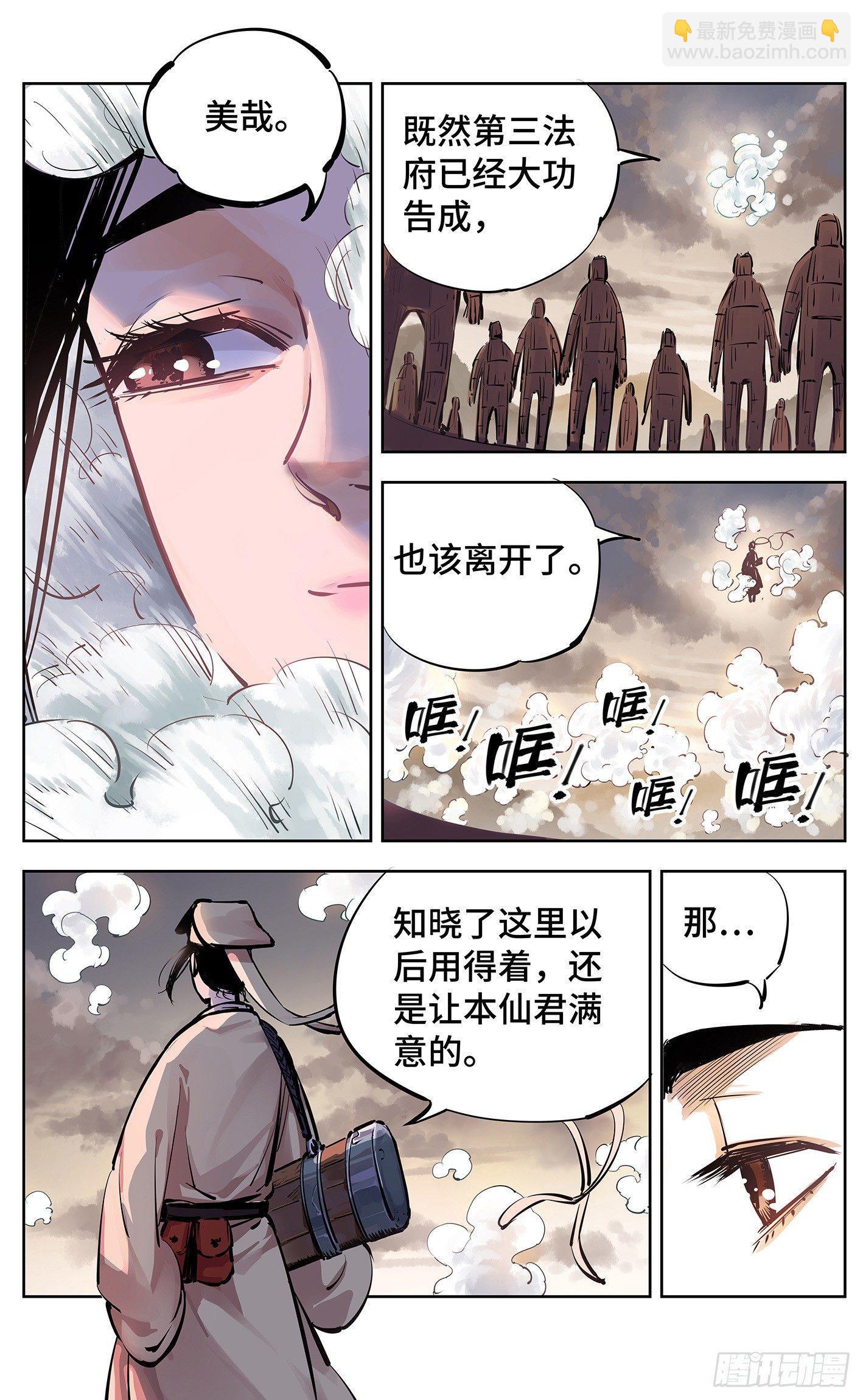 第十六回 三川三真 下-第36话