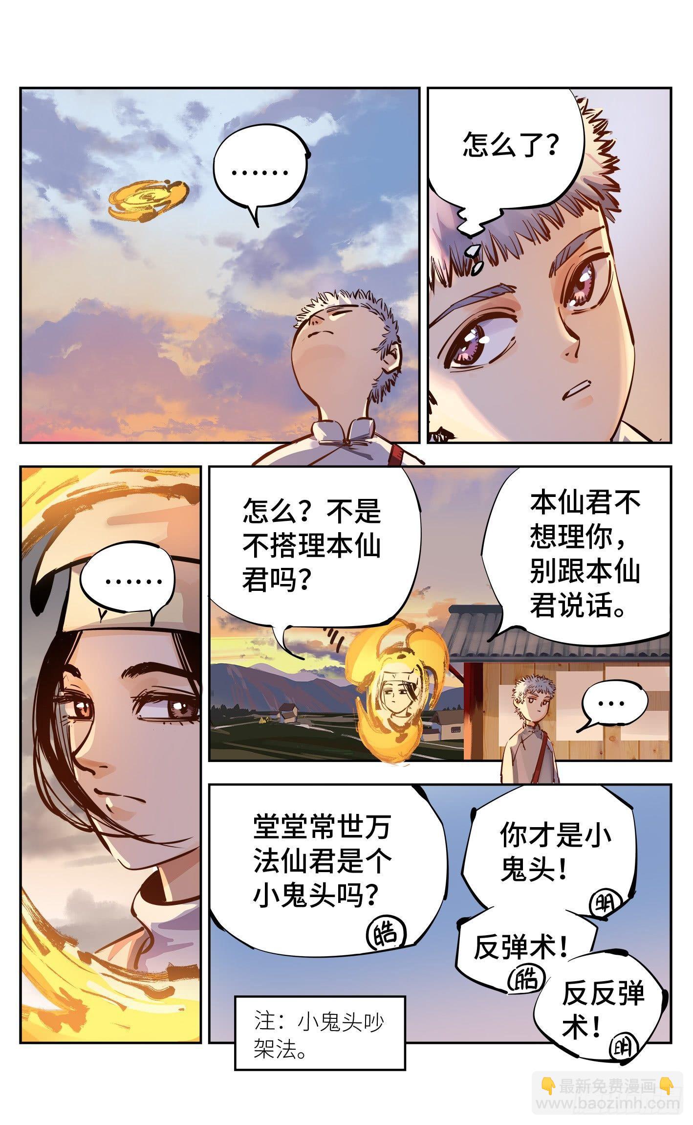 第十七回 三川血影 中-第38话