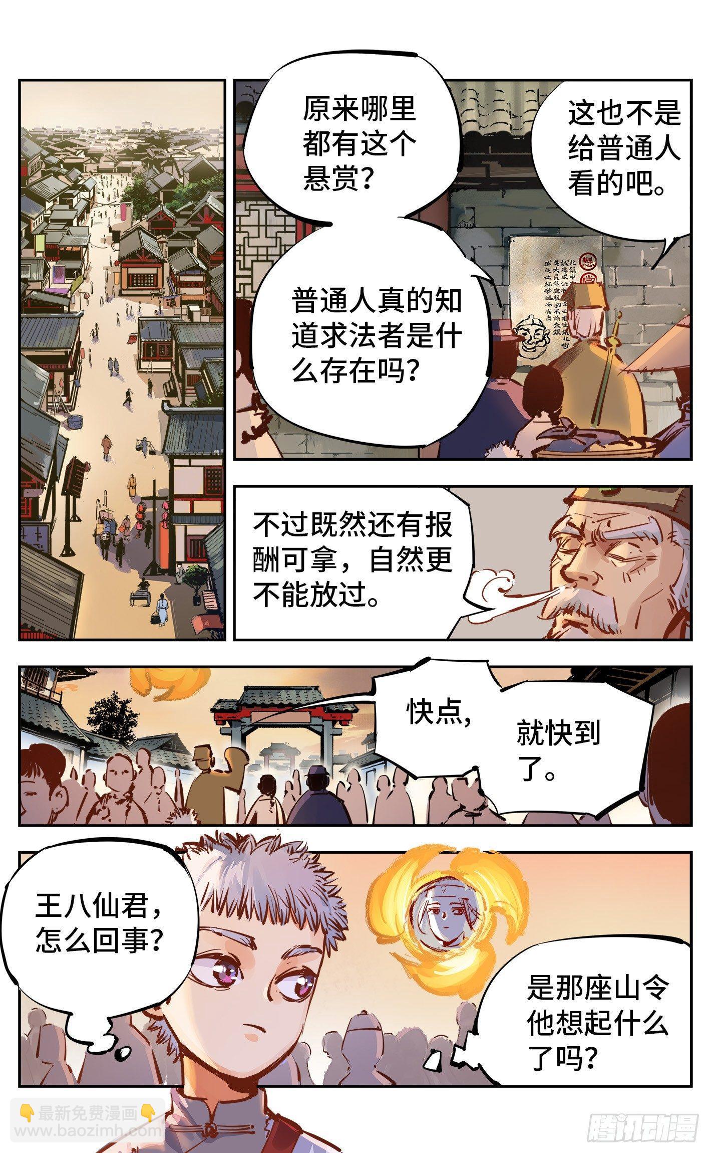 第十七回 三川血影 中-第38话