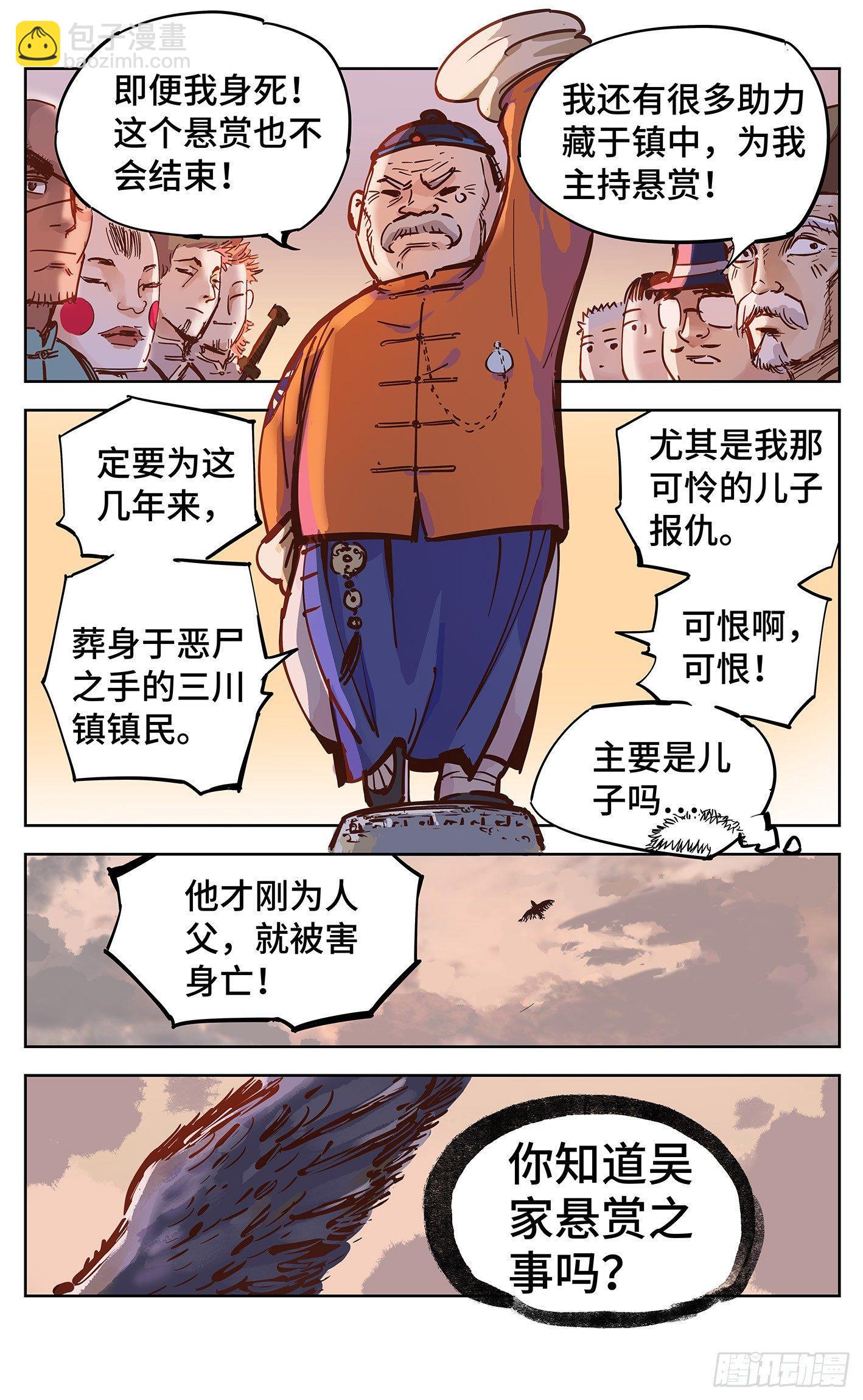 第十八回 三川术者 上-第40话